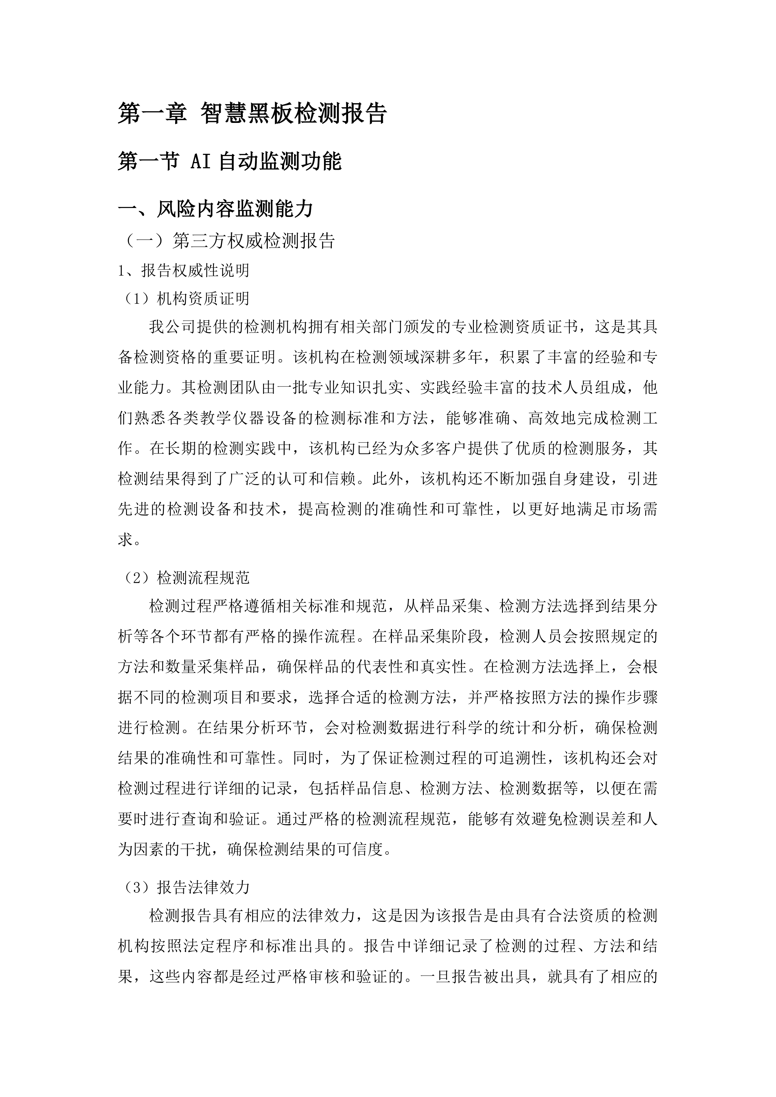 长春市九台区营城第一高级中学教学仪器设备采购项目投标方案.docx 第9页