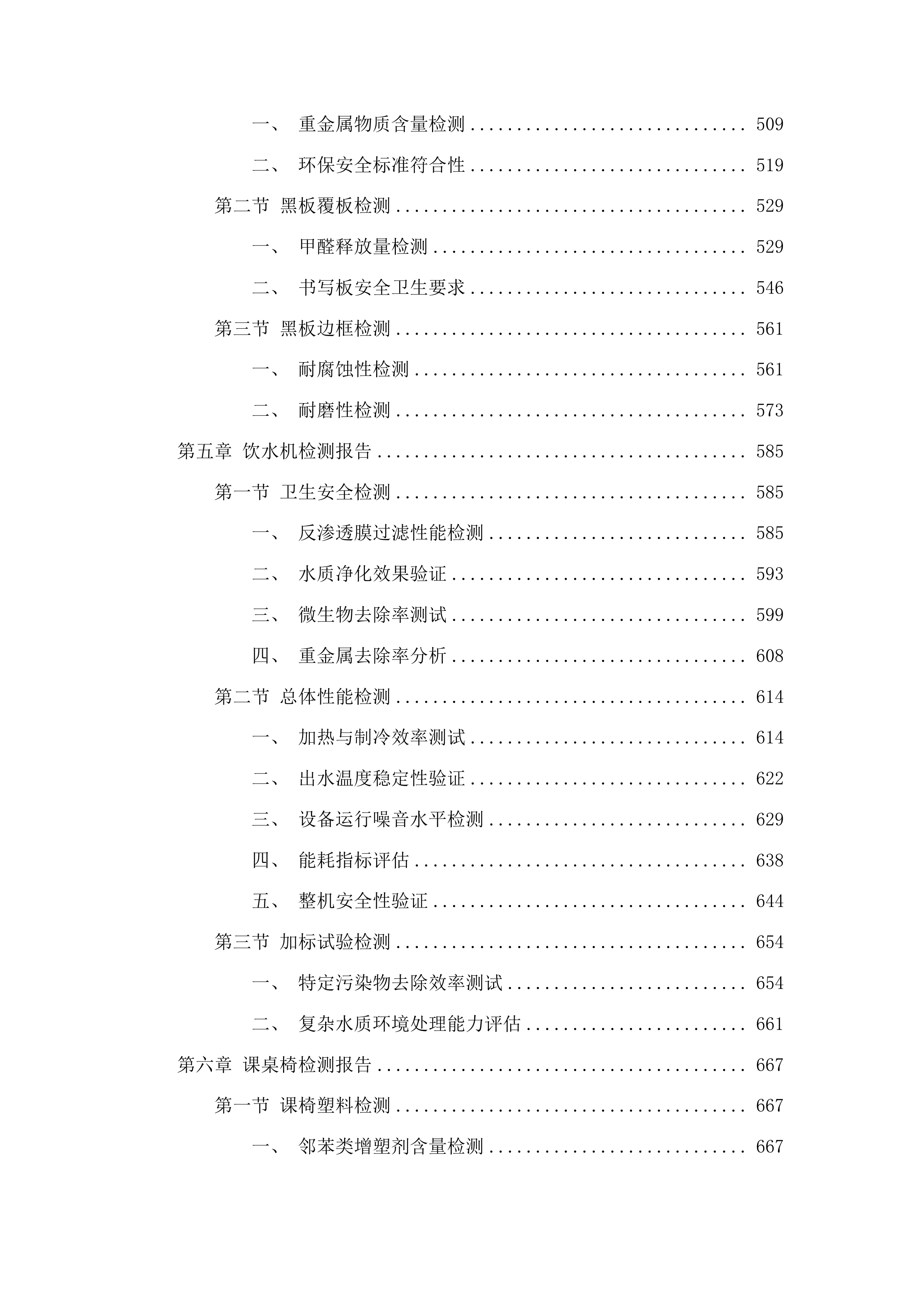 长春市九台区营城第一高级中学教学仪器设备采购项目投标方案.docx 第4页