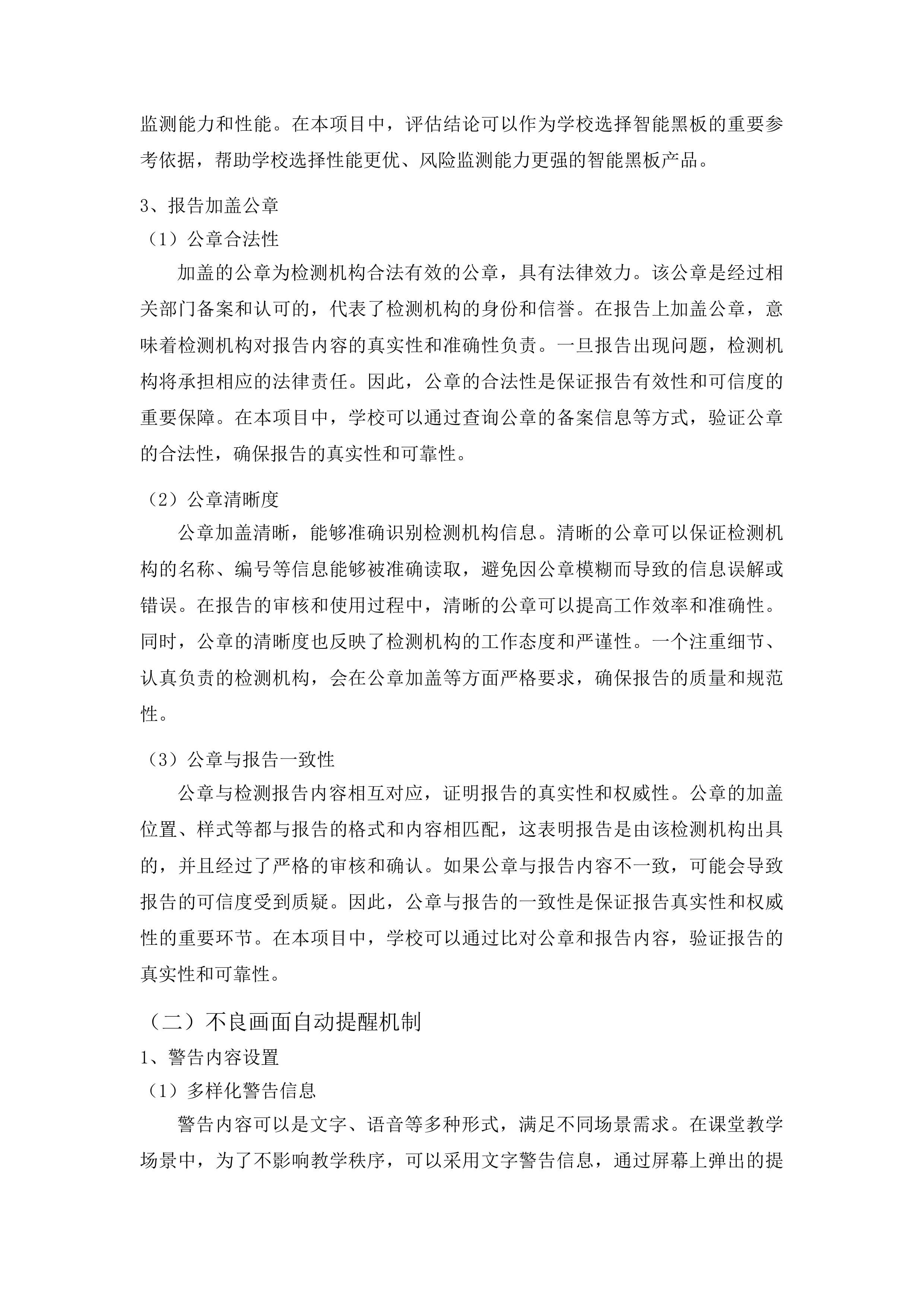 长春市九台区营城第一高级中学教学仪器设备采购项目投标方案.docx 第11页