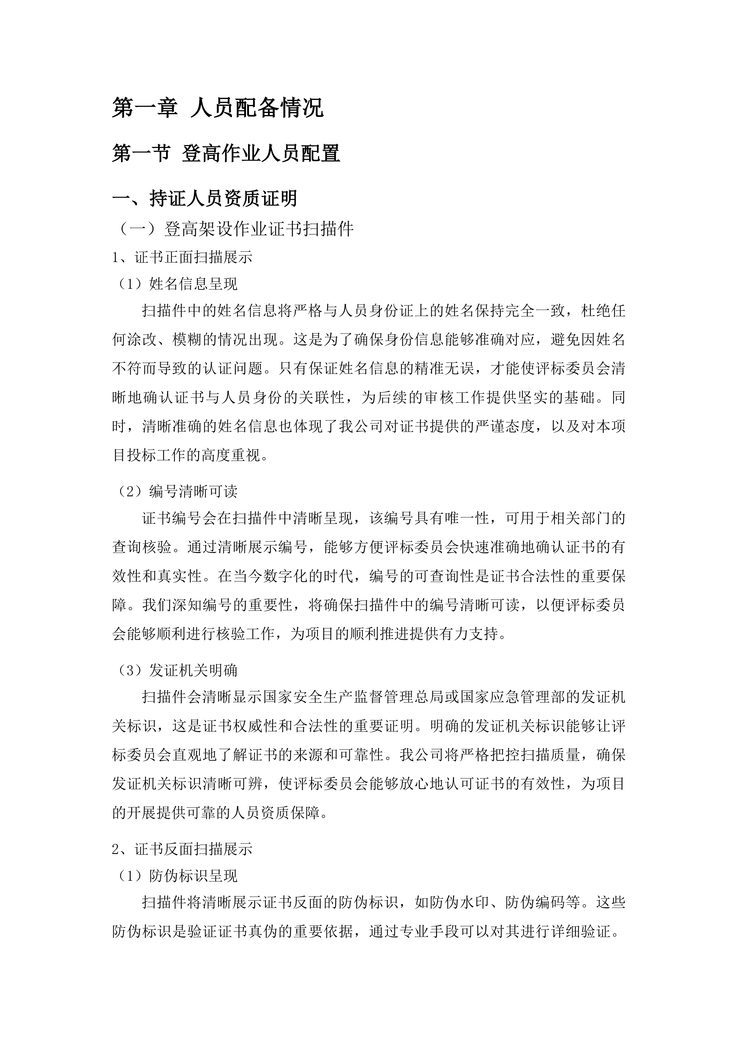 长春市公安局交管支队“两横三纵”快速路科技设备及自建视频监控等设备维护外包服务投标方案.docx 第8页