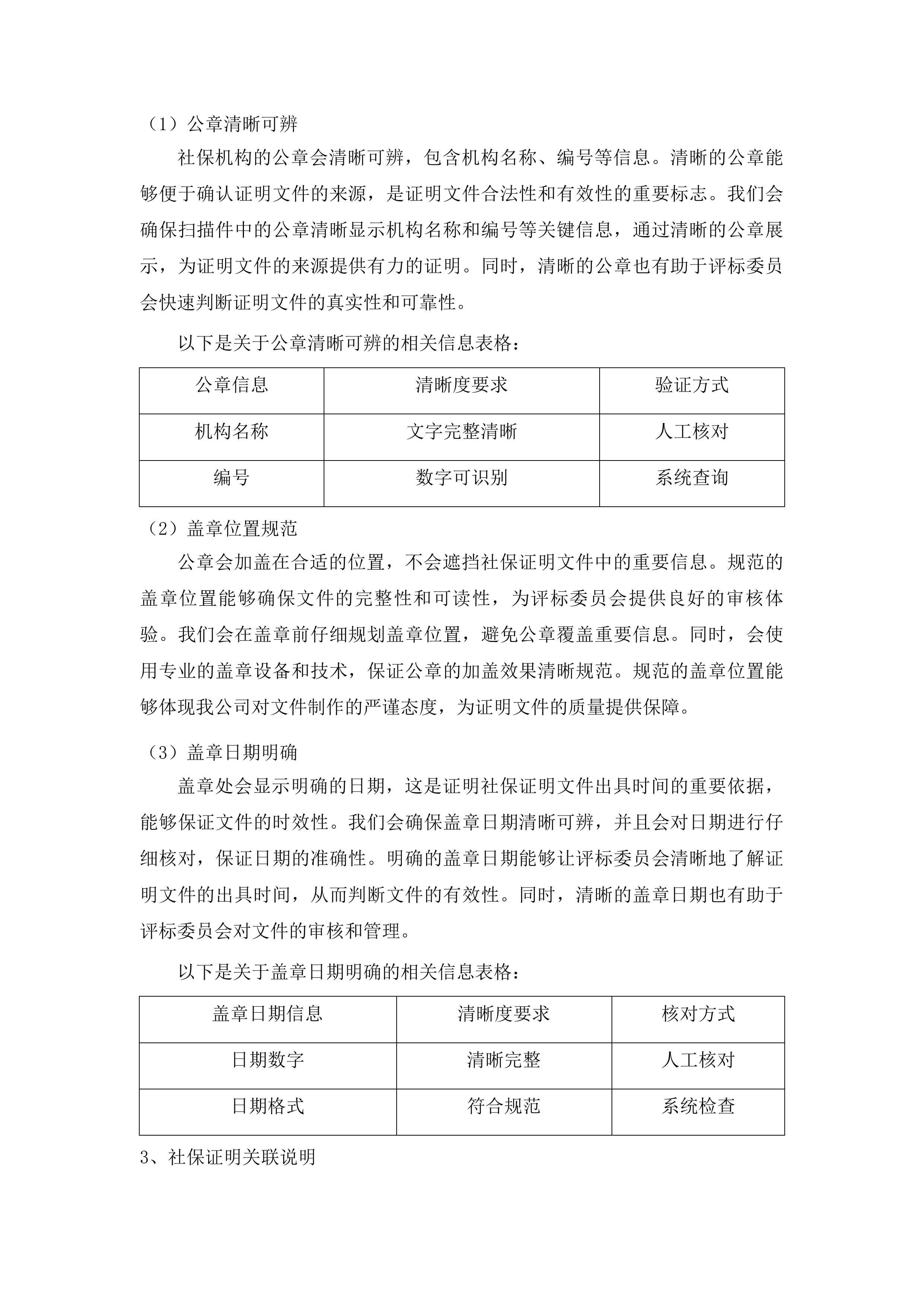 长春市公安局交管支队“两横三纵”快速路科技设备及自建视频监控等设备维护外包服务投标方案.docx 第14页