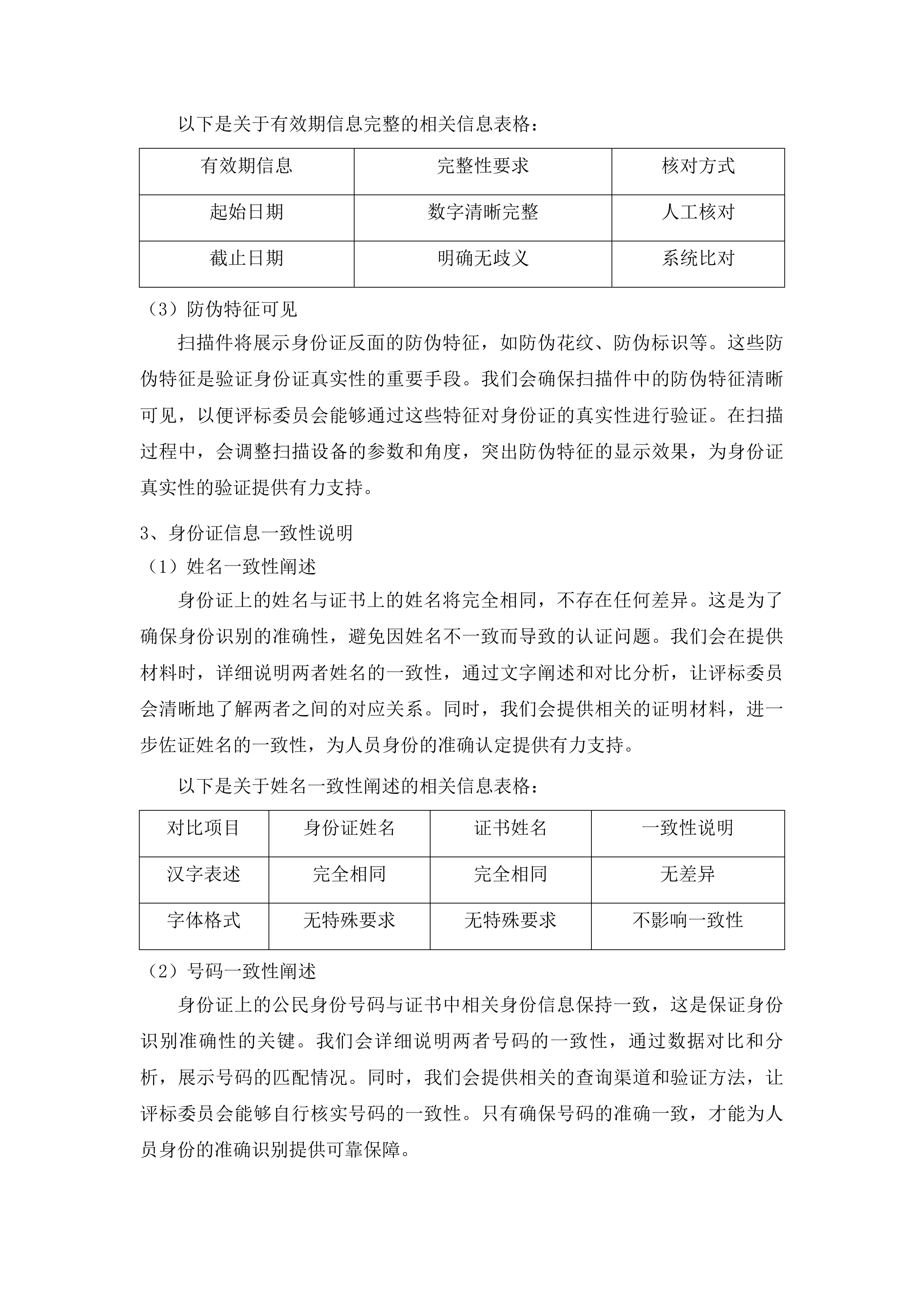 长春市公安局交管支队“两横三纵”快速路科技设备及自建视频监控等设备维护外包服务投标方案.docx 第12页