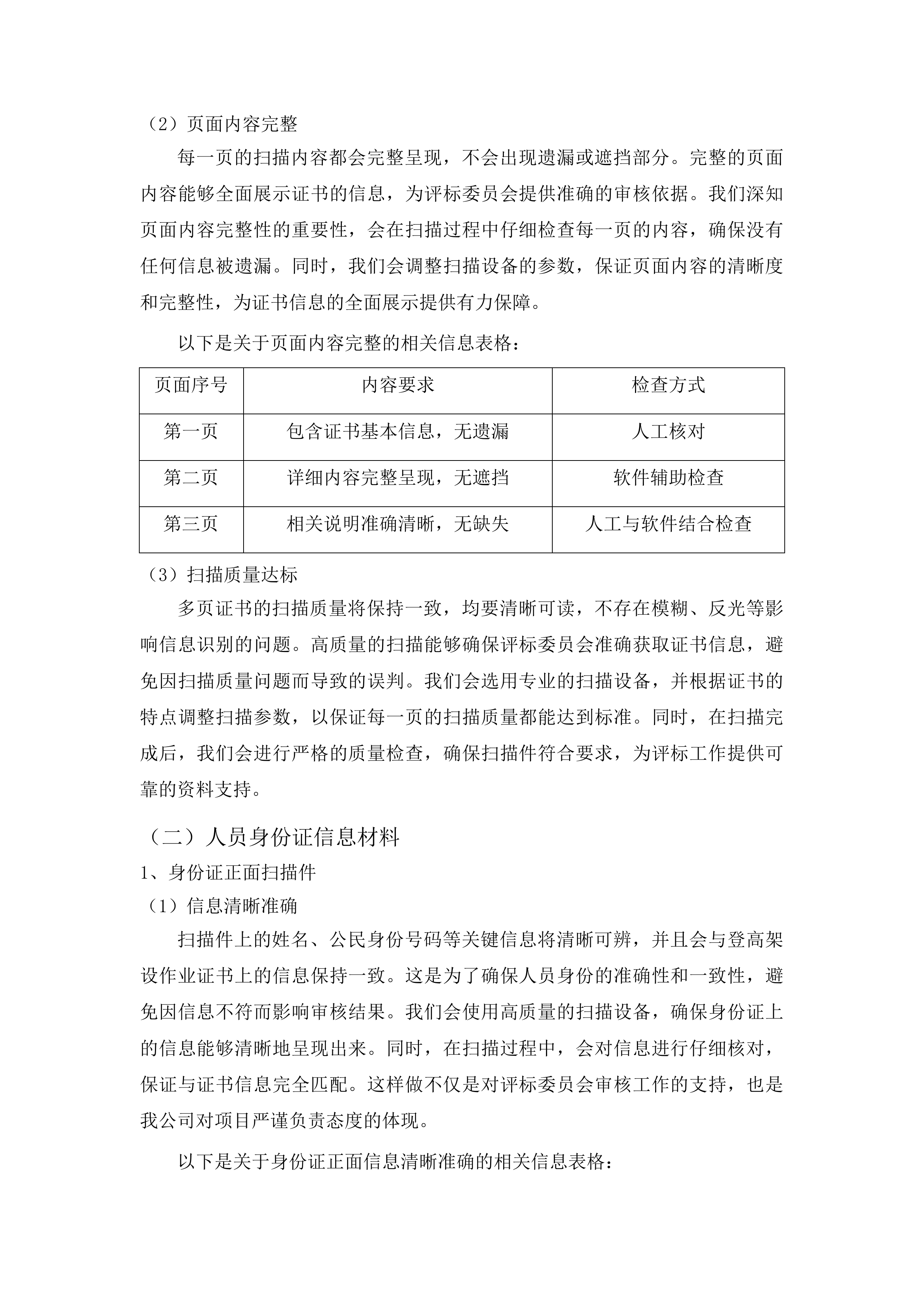 长春市公安局交管支队“两横三纵”快速路科技设备及自建视频监控等设备维护外包服务投标方案.docx 第10页