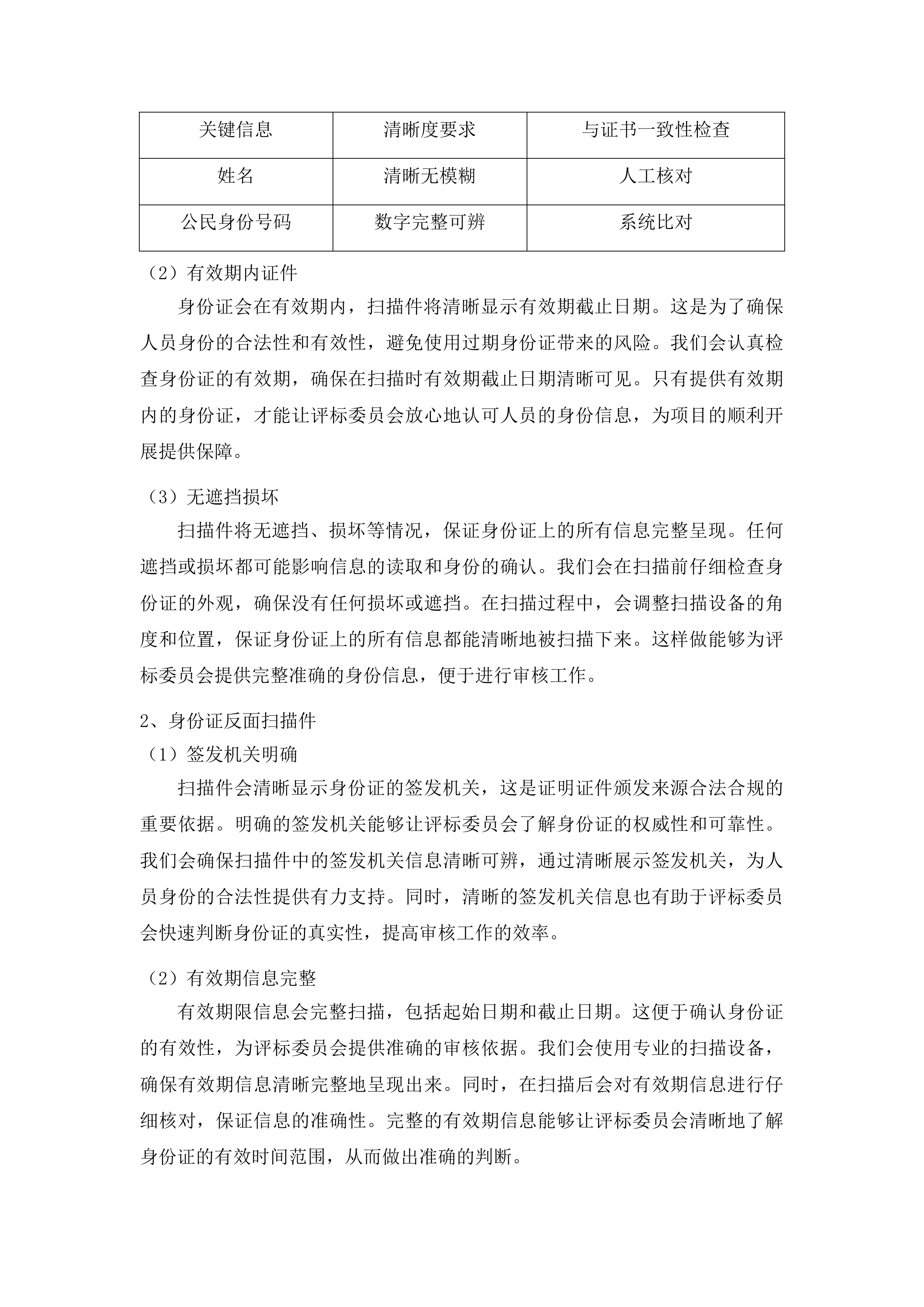 长春市公安局交管支队“两横三纵”快速路科技设备及自建视频监控等设备维护外包服务投标方案.docx 第11页