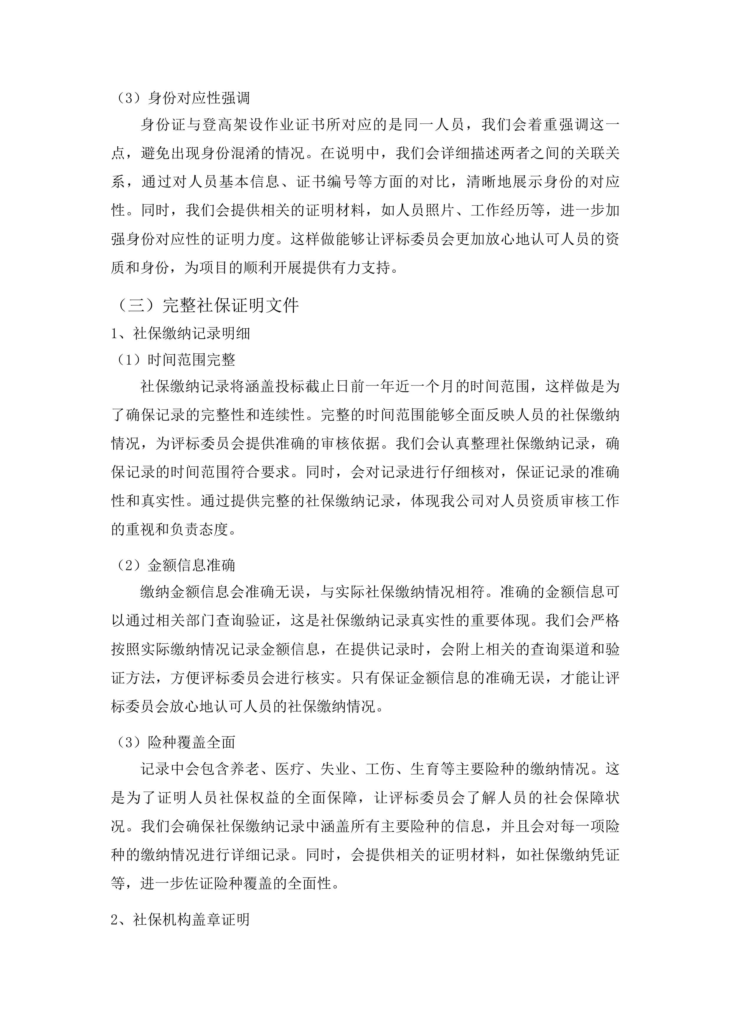 长春市公安局交管支队“两横三纵”快速路科技设备及自建视频监控等设备维护外包服务投标方案.docx 第13页