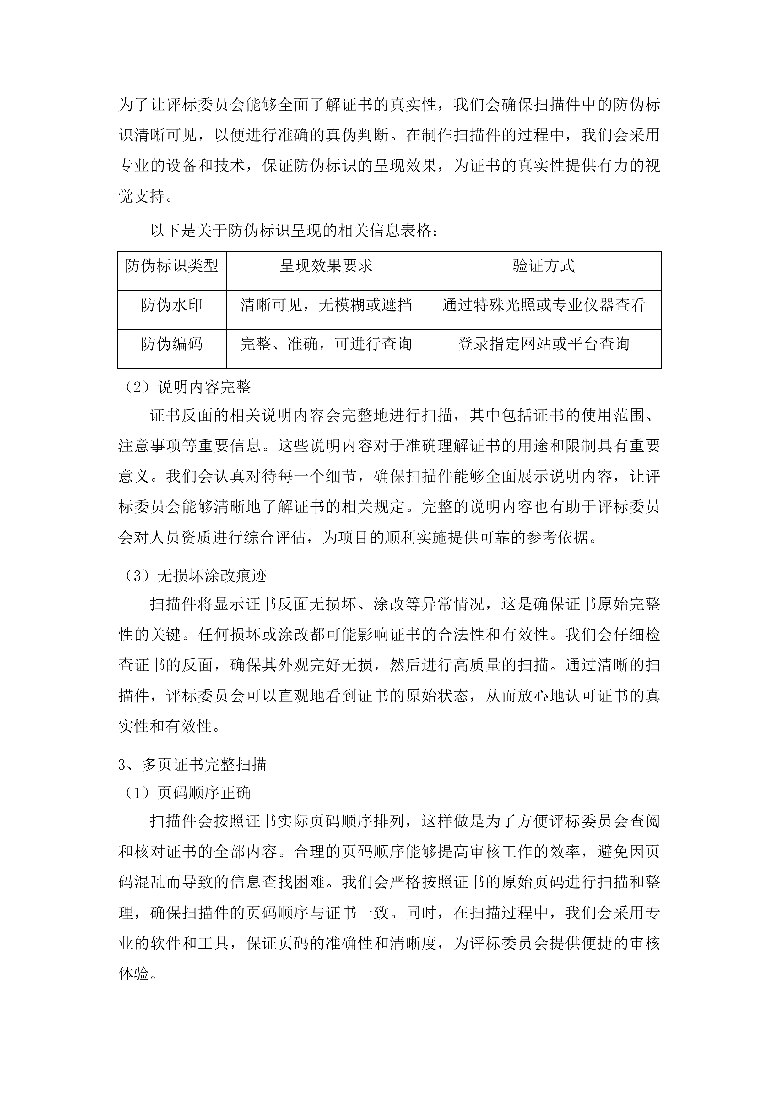 长春市公安局交管支队“两横三纵”快速路科技设备及自建视频监控等设备维护外包服务投标方案.docx 第9页