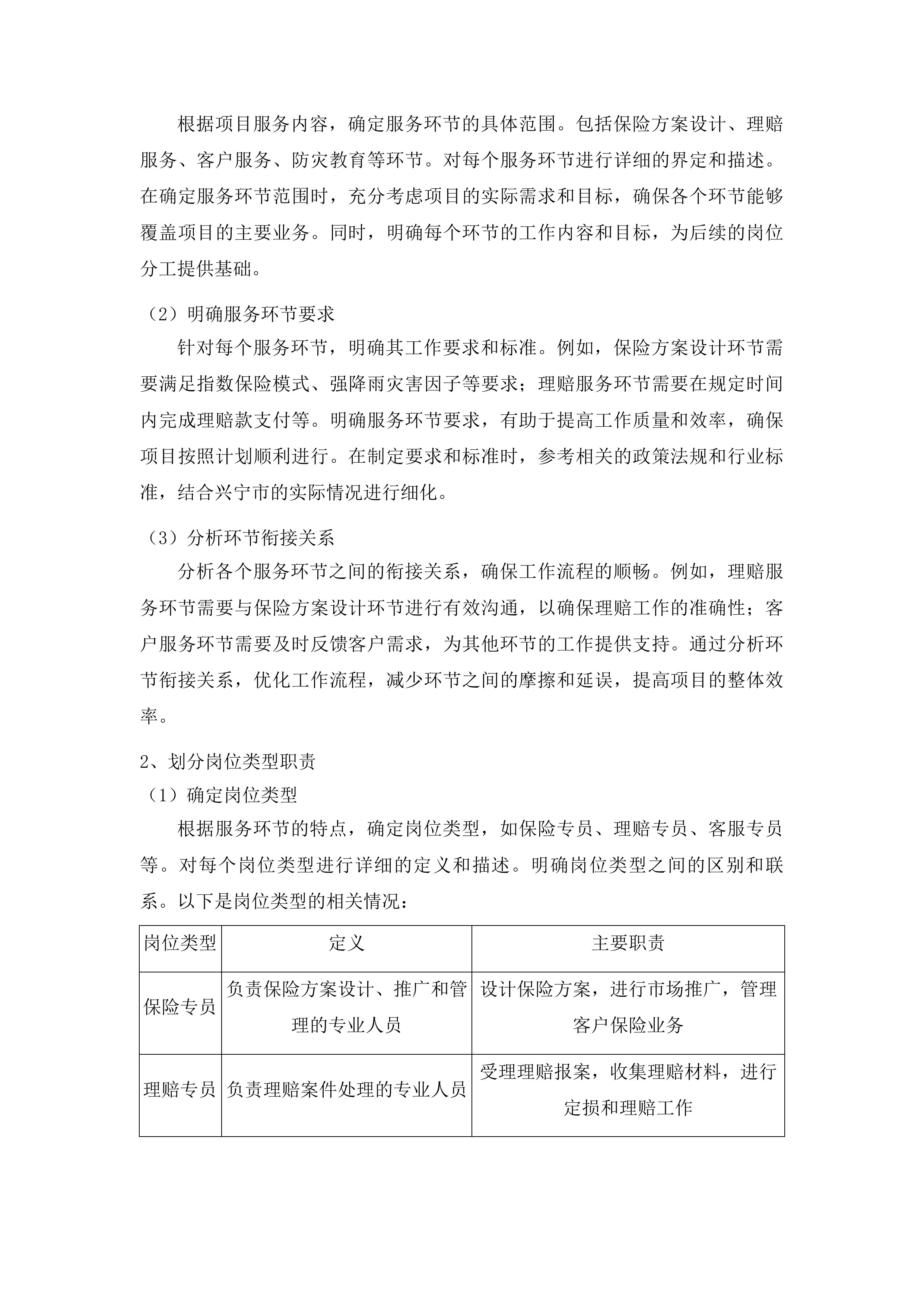 兴宁市2025年度巨灾保险服务项目投标方案.docx 第9页