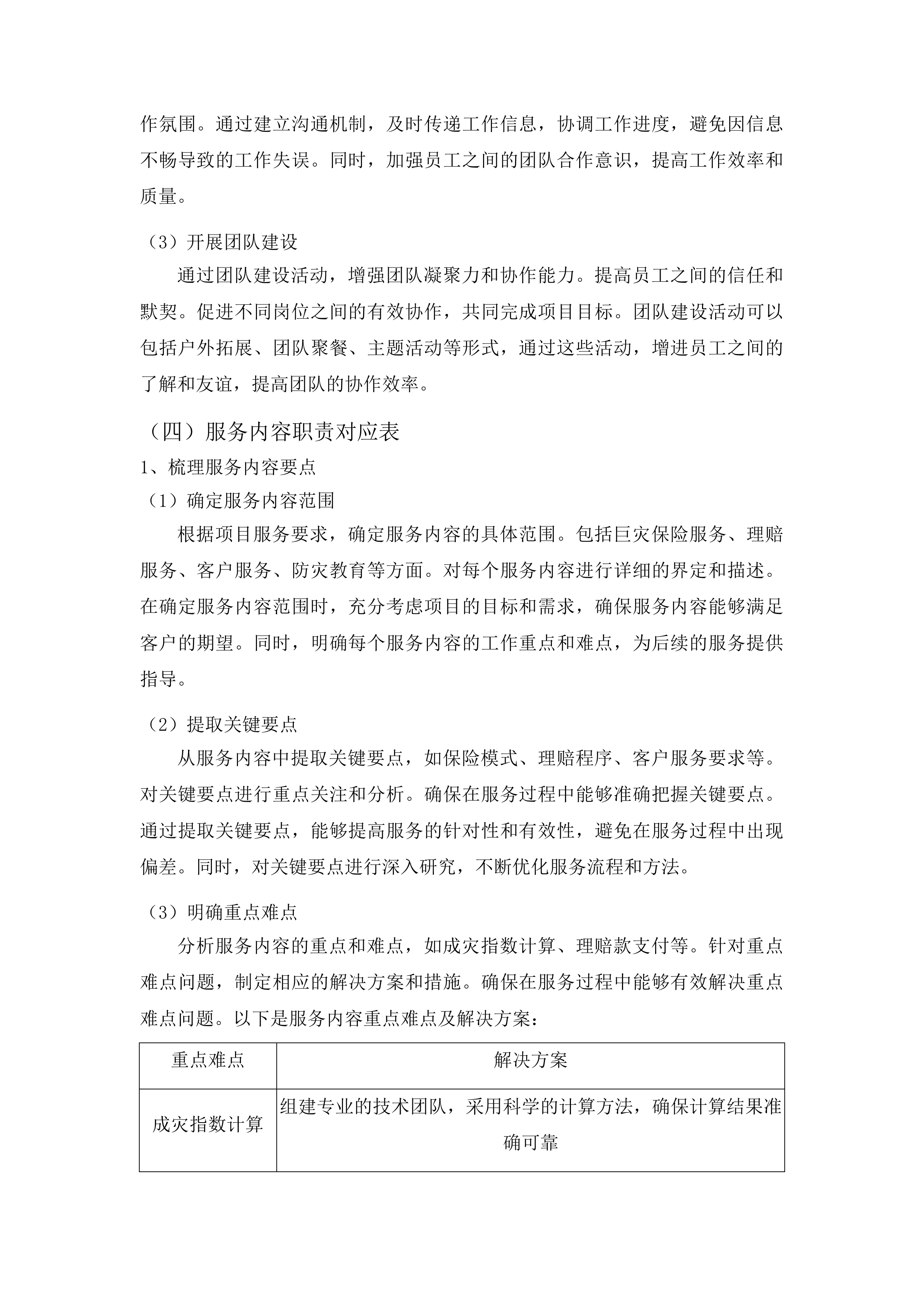 兴宁市2025年度巨灾保险服务项目投标方案.docx 第11页