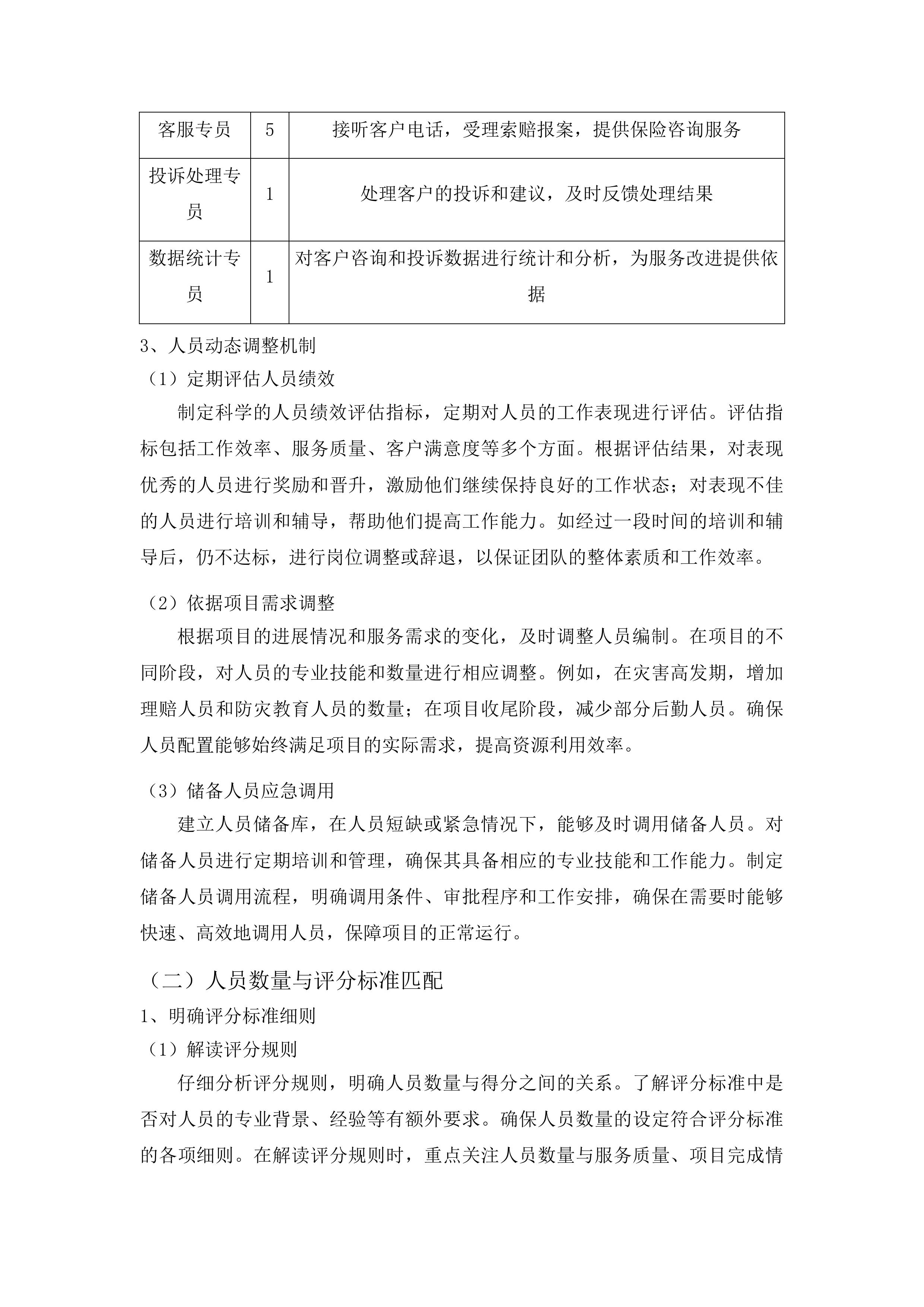 兴宁市2025年度巨灾保险服务项目投标方案.docx 第6页