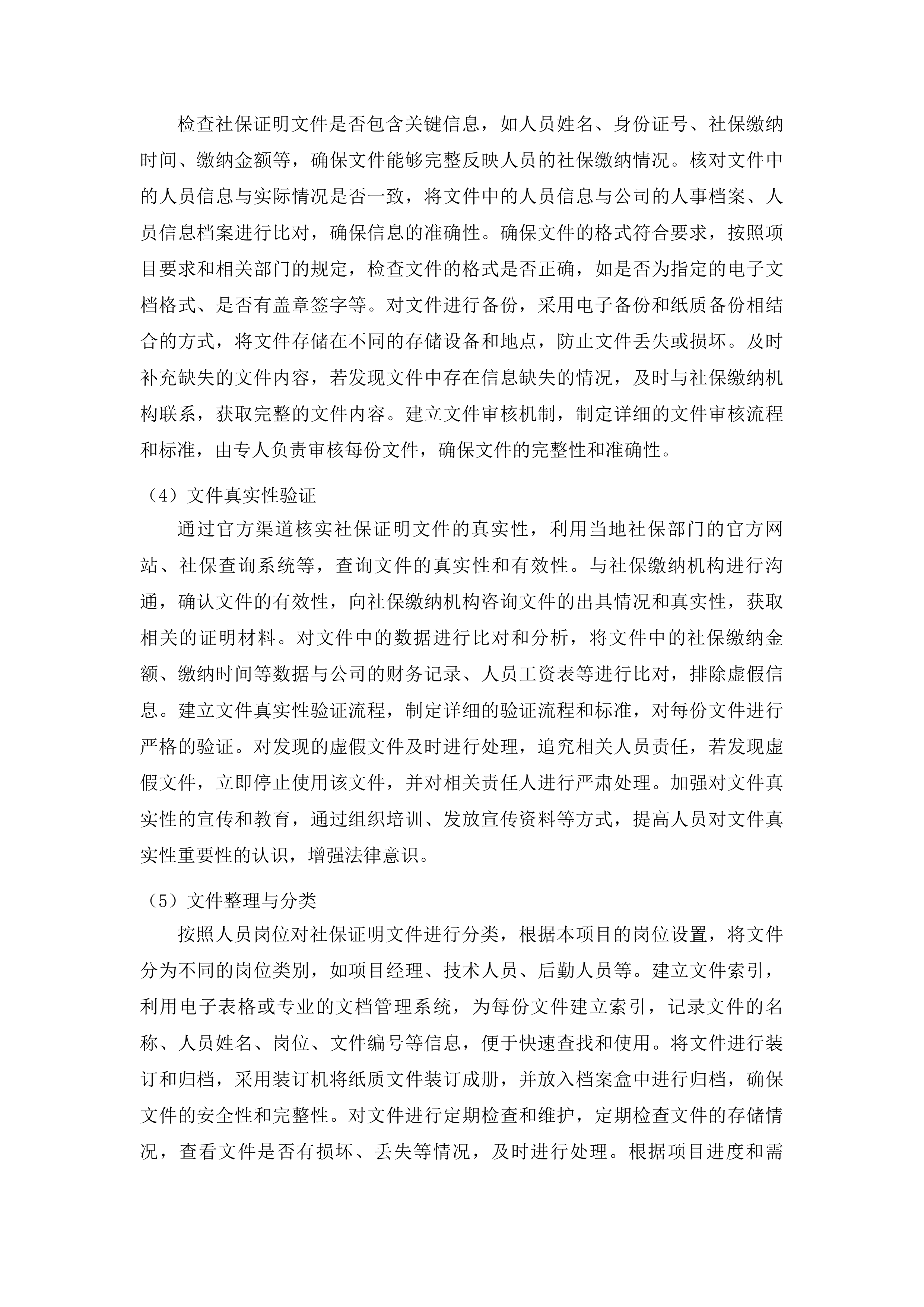 兴宁市2025年度巨灾保险服务项目投标方案.docx 第15页