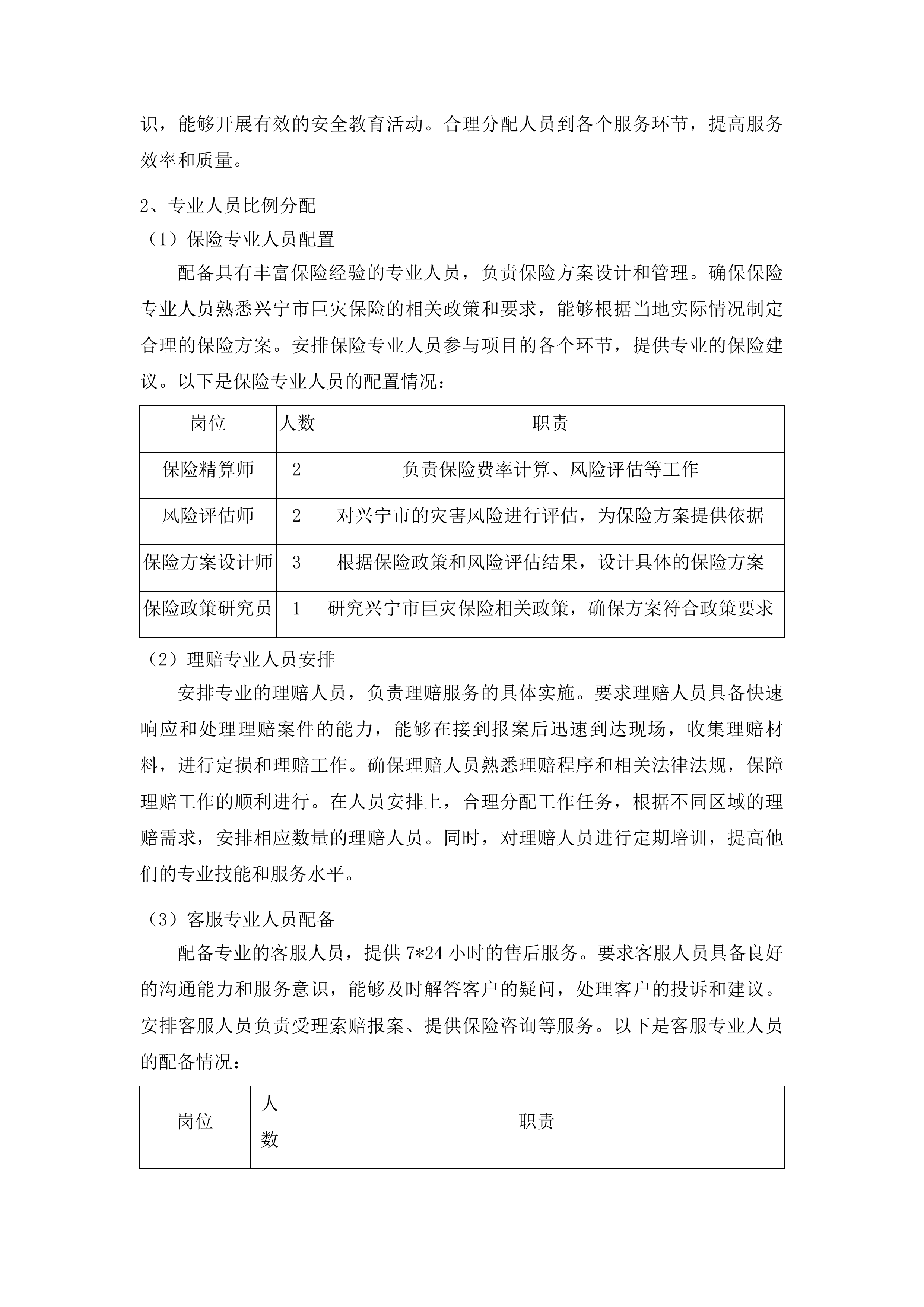 兴宁市2025年度巨灾保险服务项目投标方案.docx 第5页