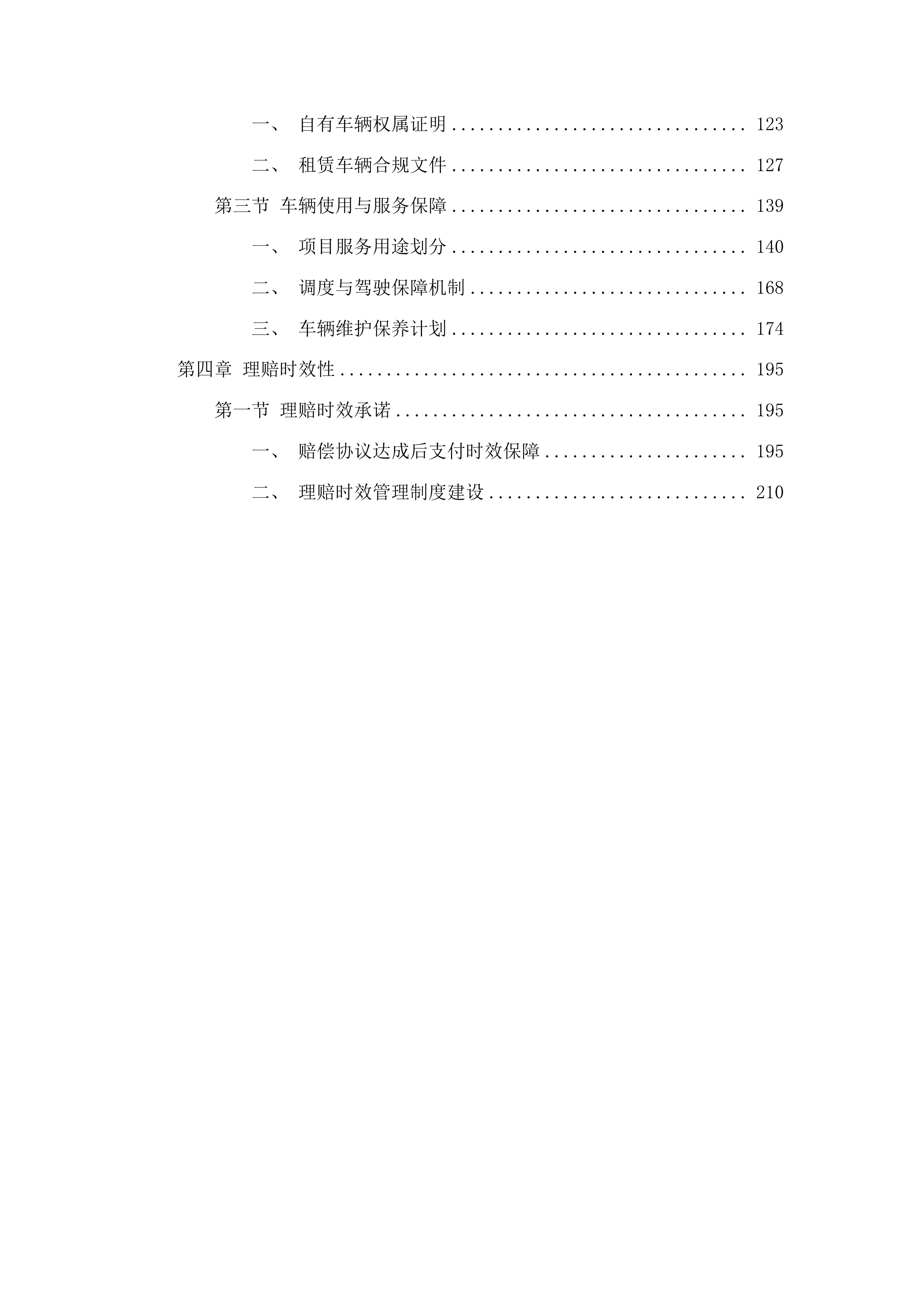 兴宁市2025年度巨灾保险服务项目投标方案.docx 第2页