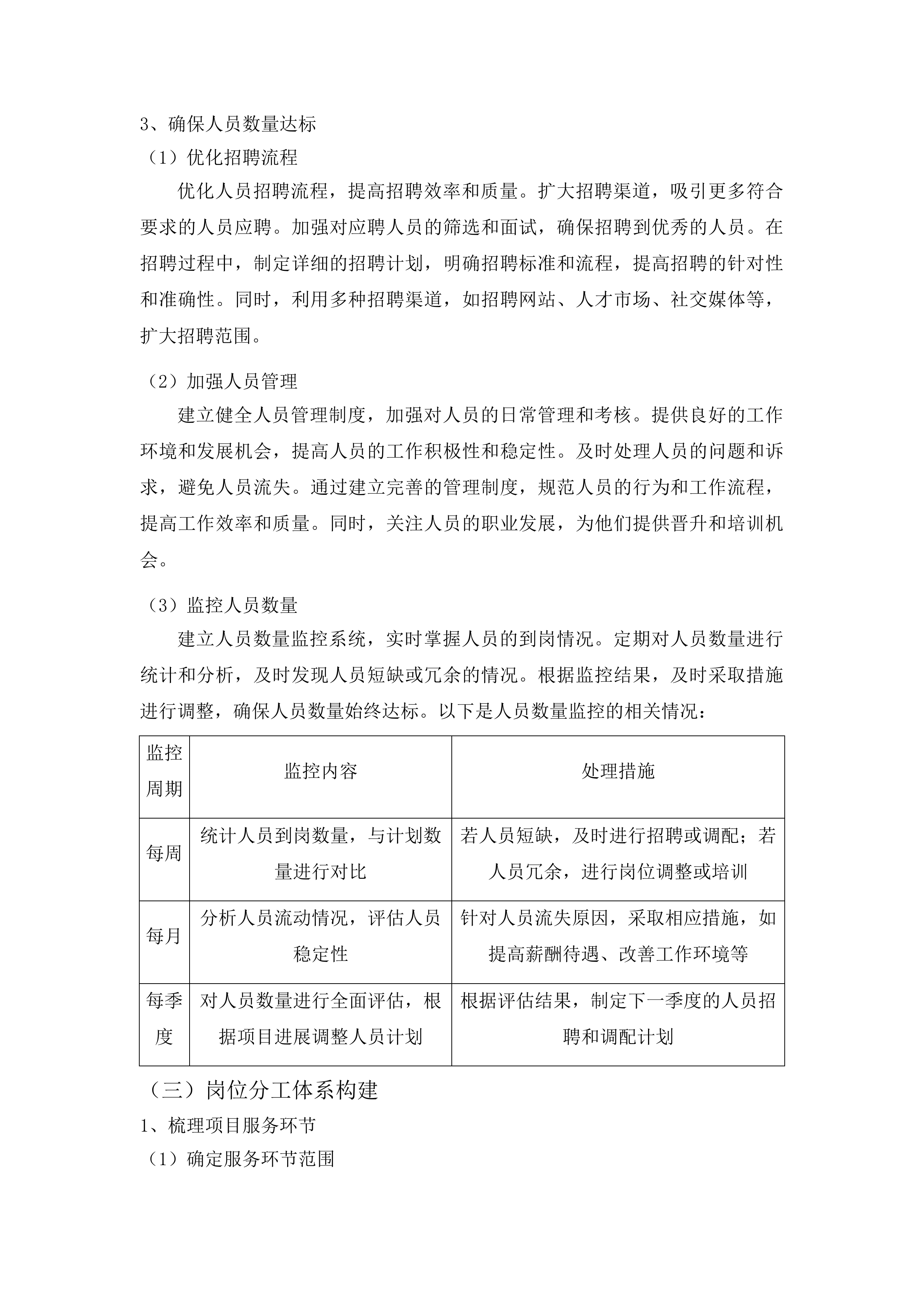 兴宁市2025年度巨灾保险服务项目投标方案.docx 第8页