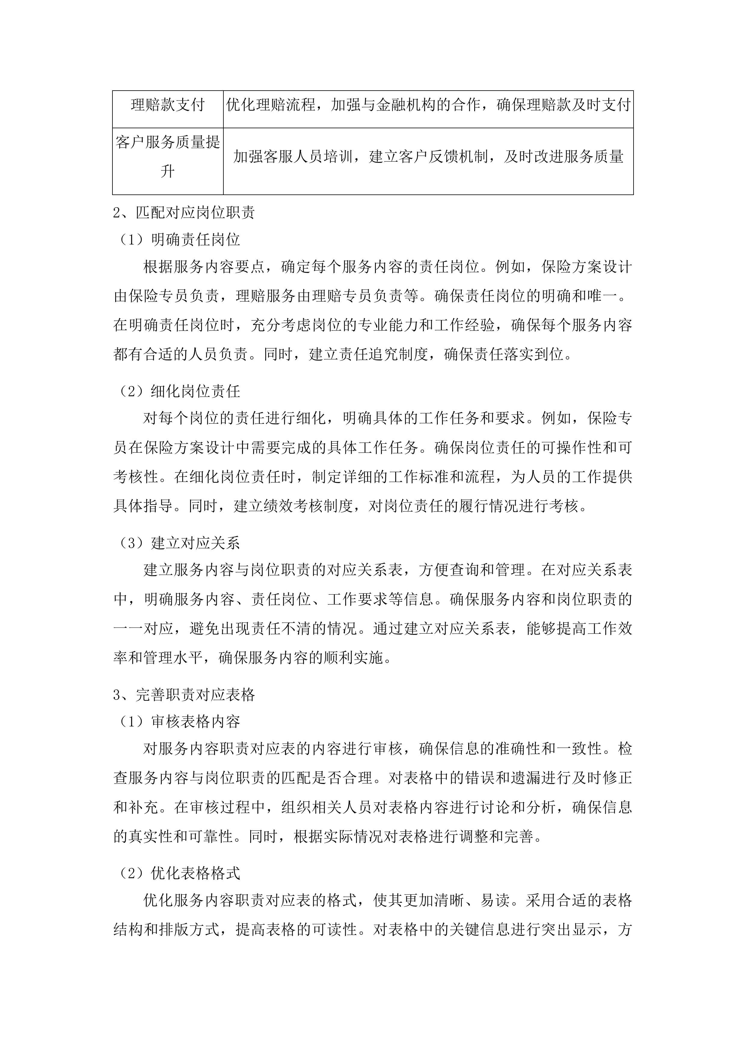 兴宁市2025年度巨灾保险服务项目投标方案.docx 第12页