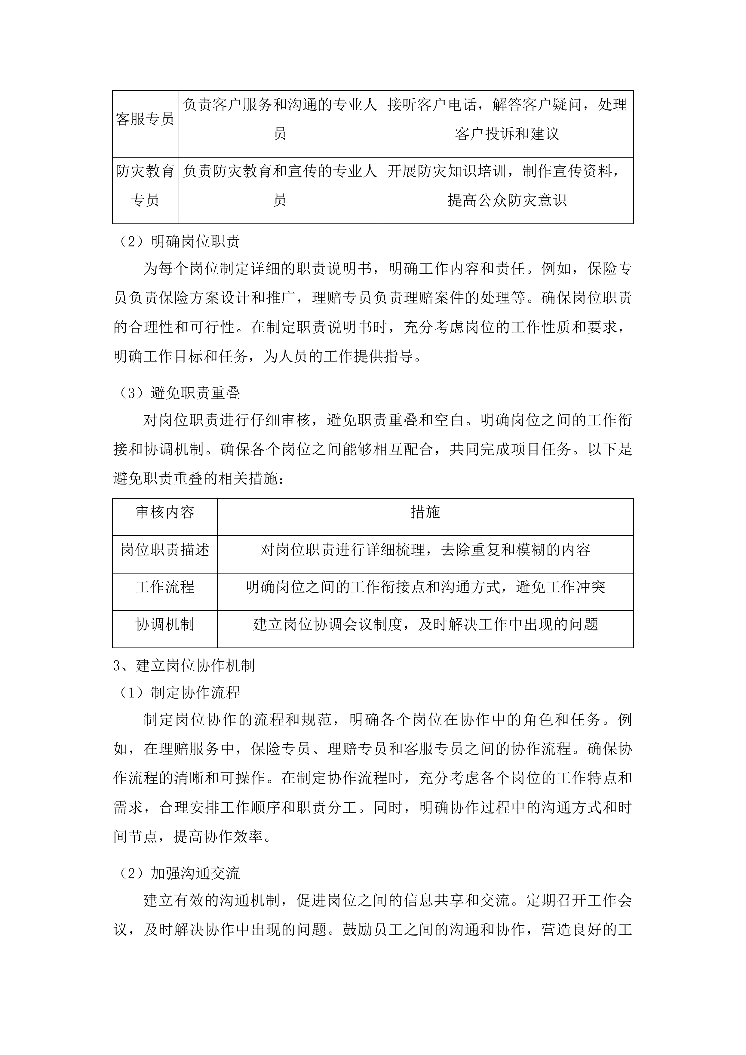 兴宁市2025年度巨灾保险服务项目投标方案.docx 第10页