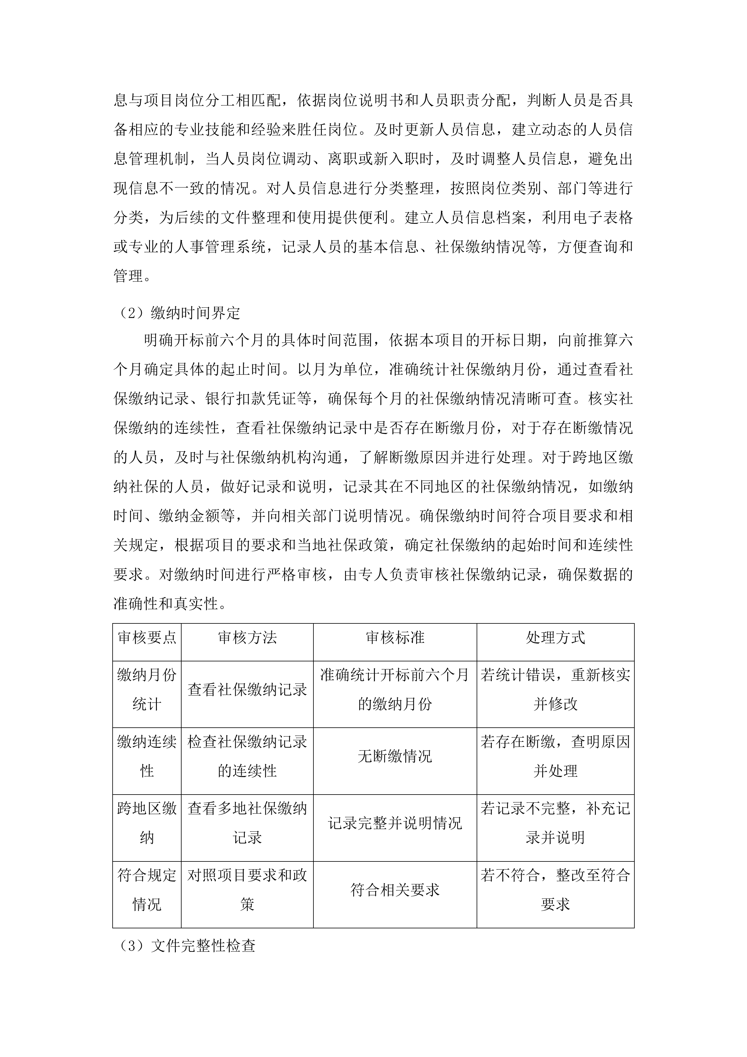 兴宁市2025年度巨灾保险服务项目投标方案.docx 第14页