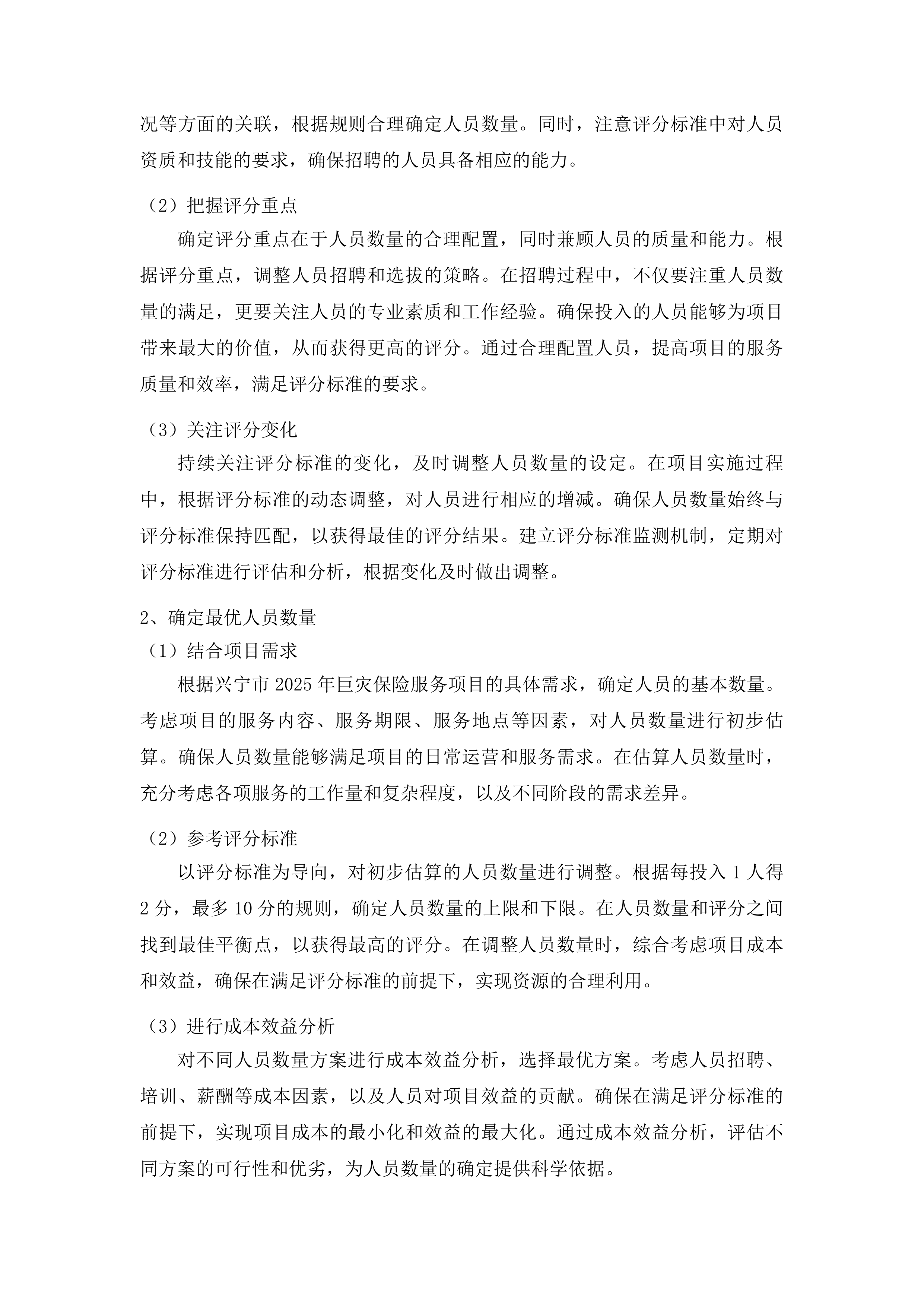 兴宁市2025年度巨灾保险服务项目投标方案.docx 第7页