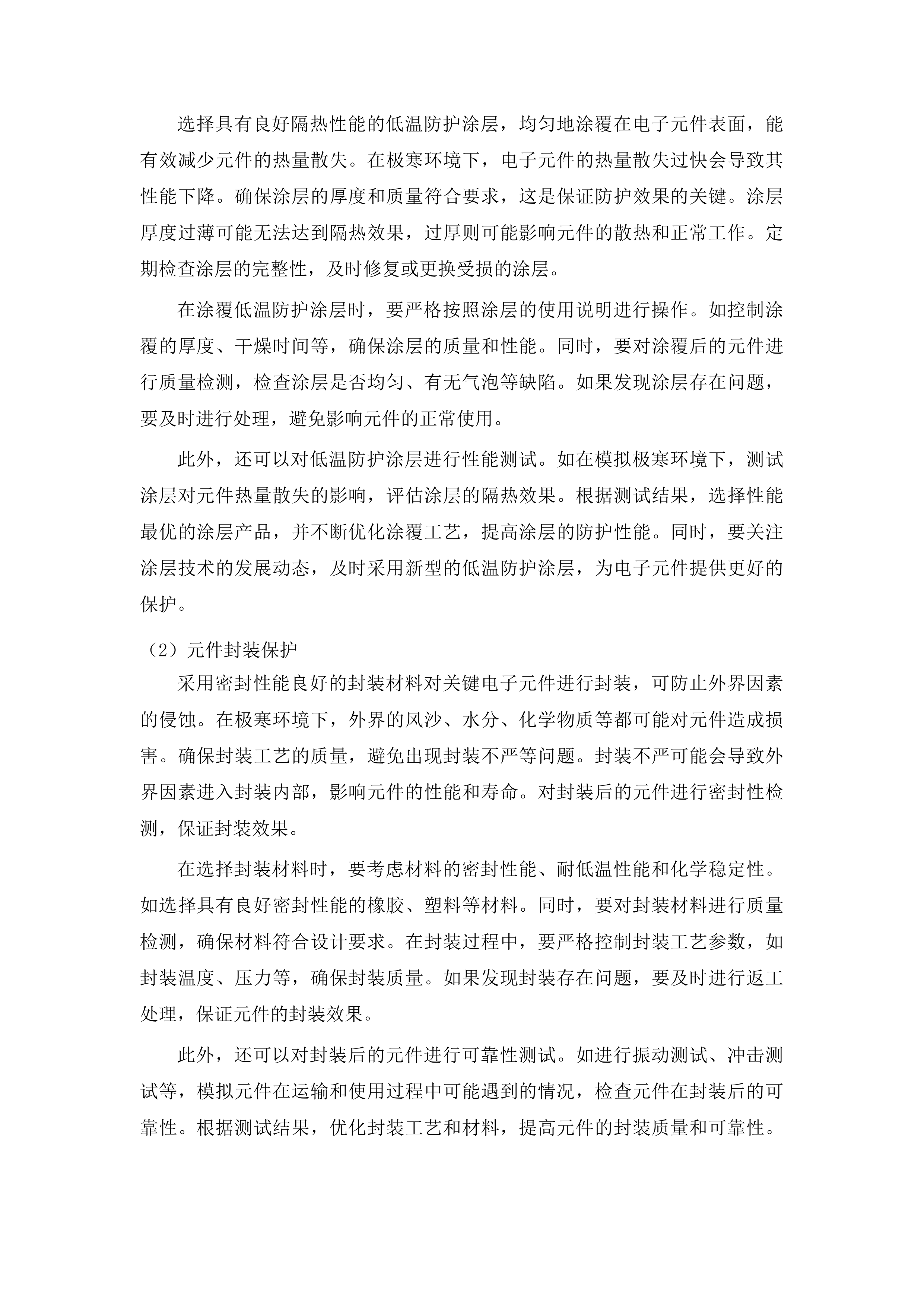 长春市总工会自动体外除颤器采购项目投标方案.docx 第15页