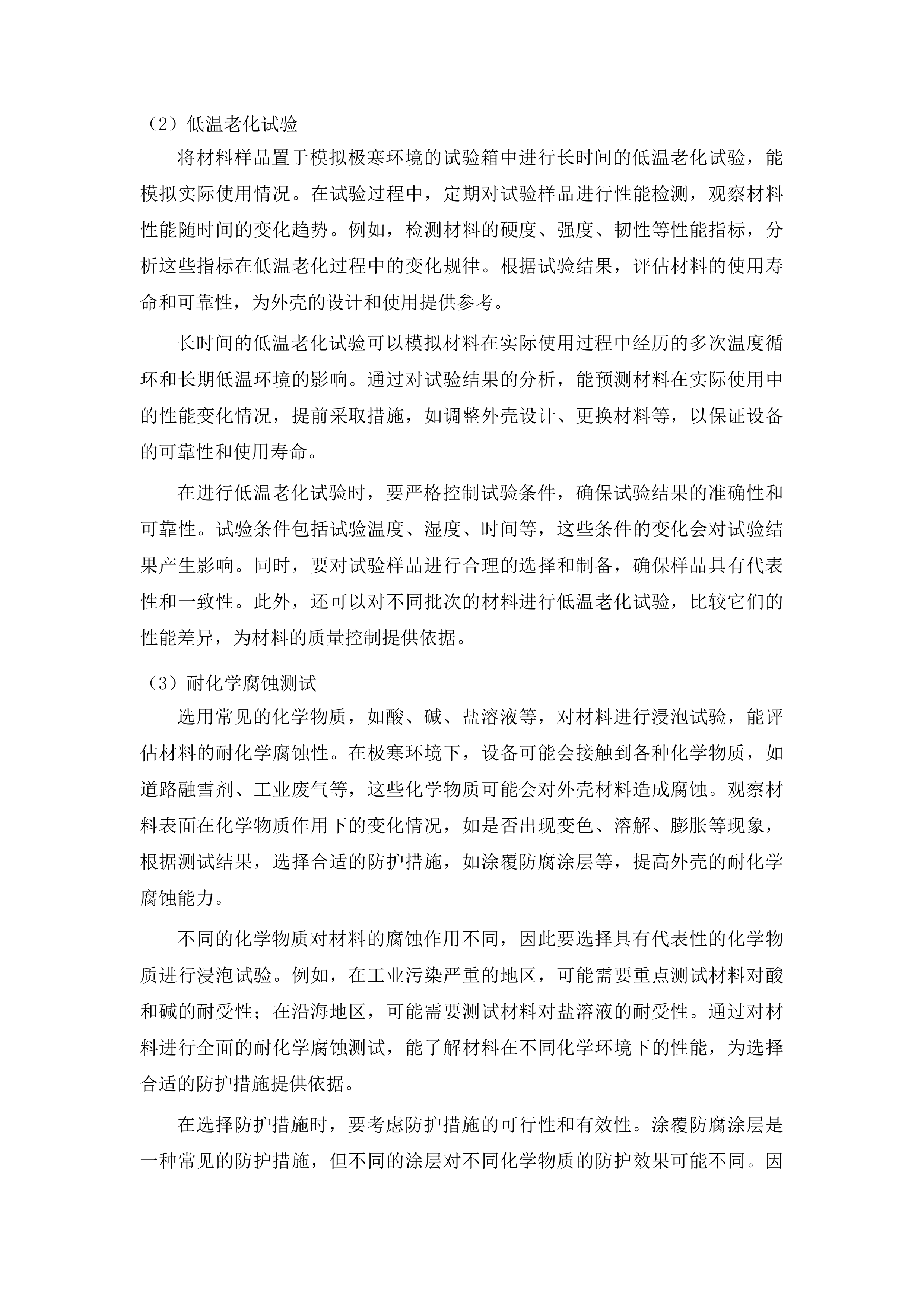 长春市总工会自动体外除颤器采购项目投标方案.docx 第10页