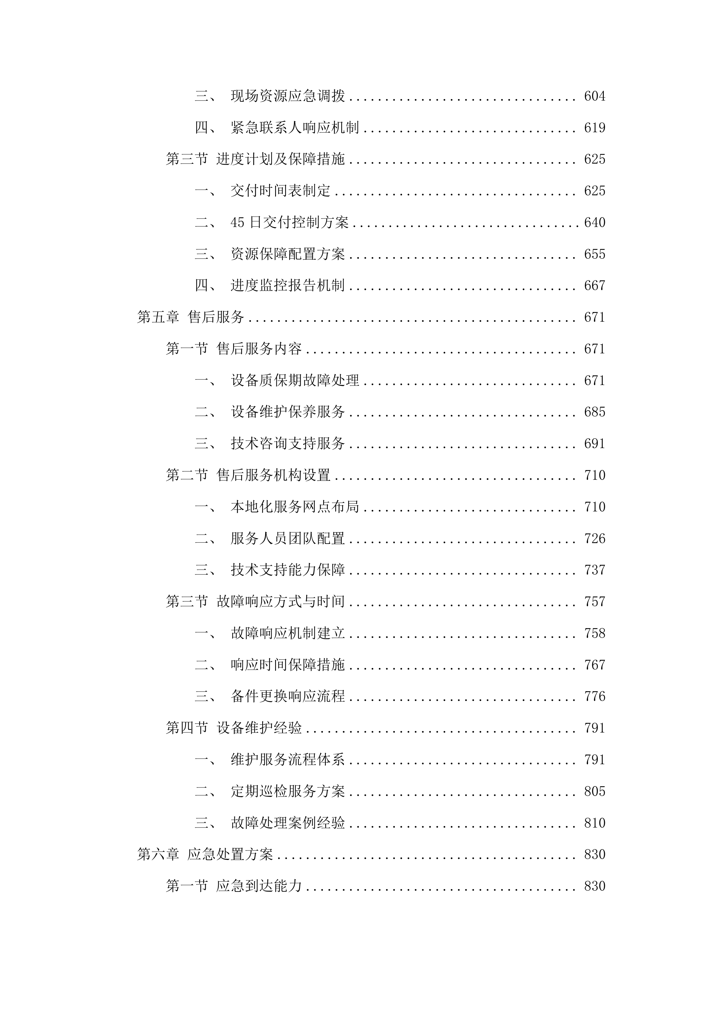 长春市总工会自动体外除颤器采购项目投标方案.docx 第4页