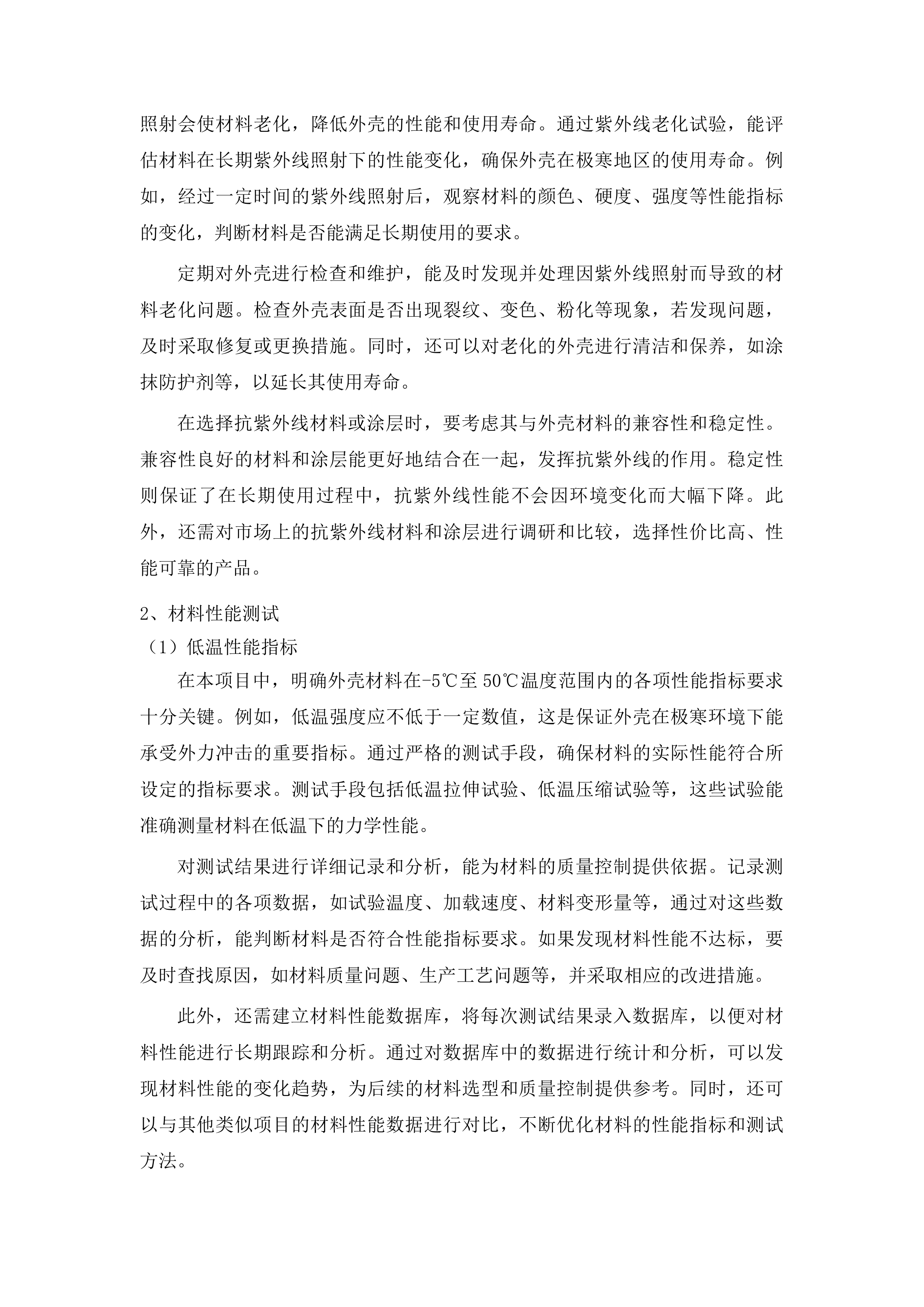 长春市总工会自动体外除颤器采购项目投标方案.docx 第9页