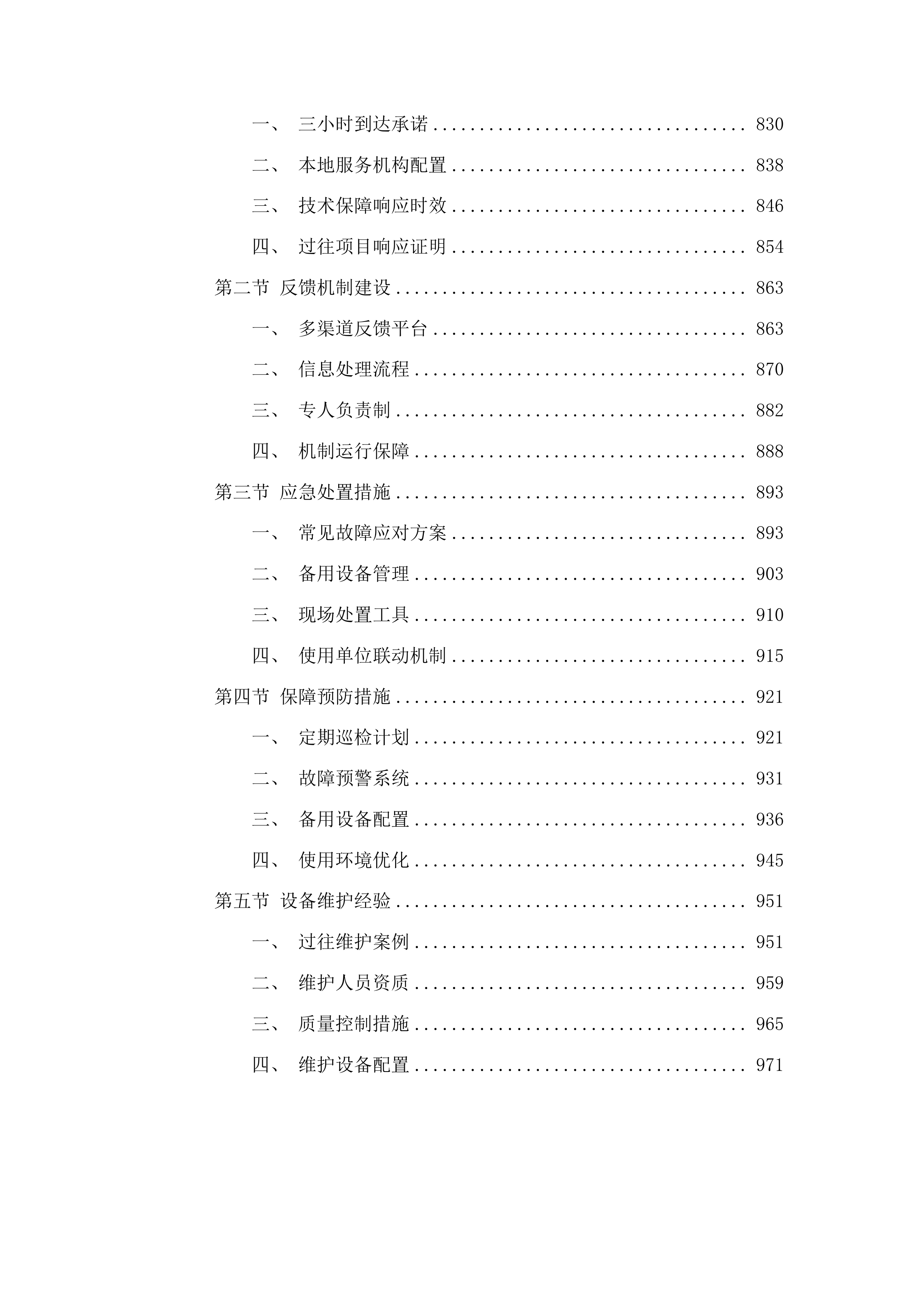 长春市总工会自动体外除颤器采购项目投标方案.docx 第5页