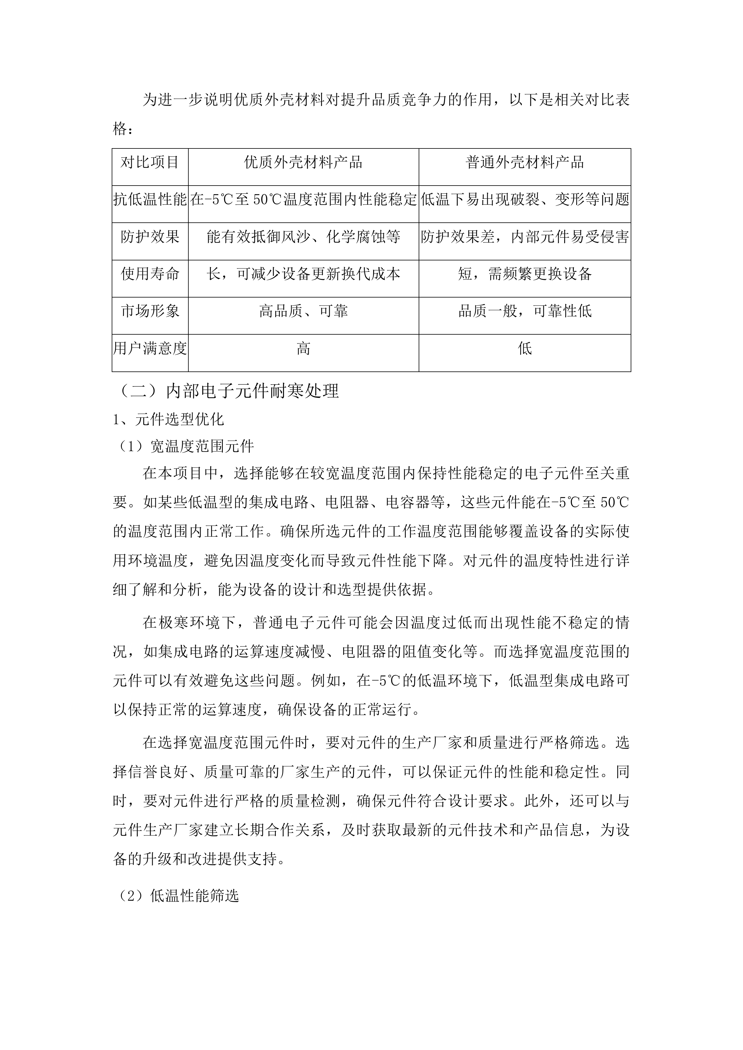 长春市总工会自动体外除颤器采购项目投标方案.docx 第13页