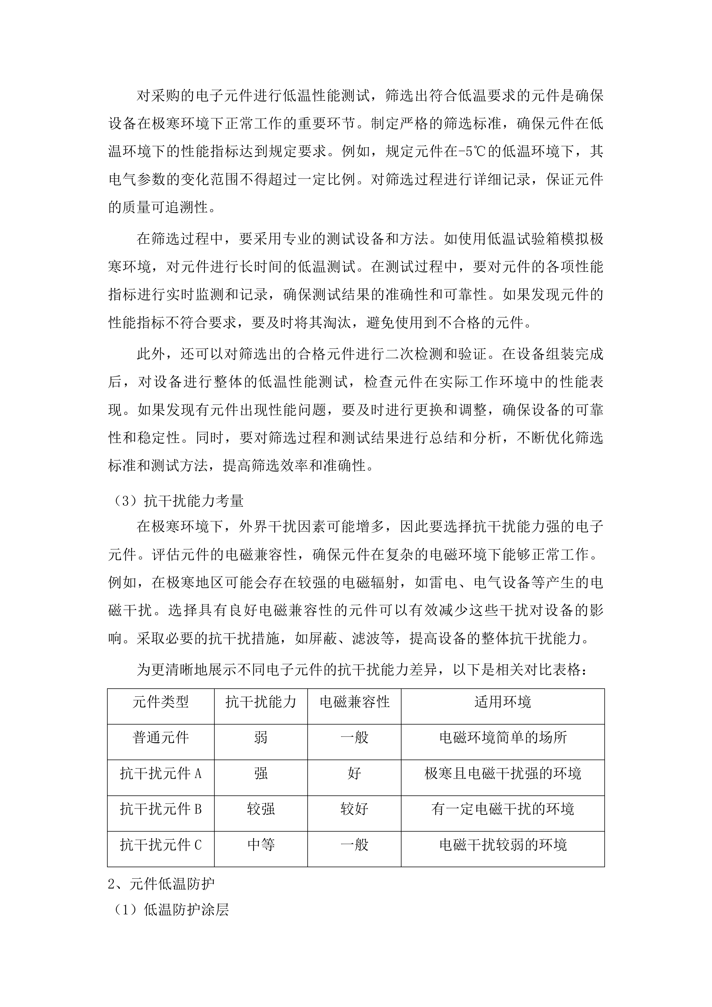 长春市总工会自动体外除颤器采购项目投标方案.docx 第14页