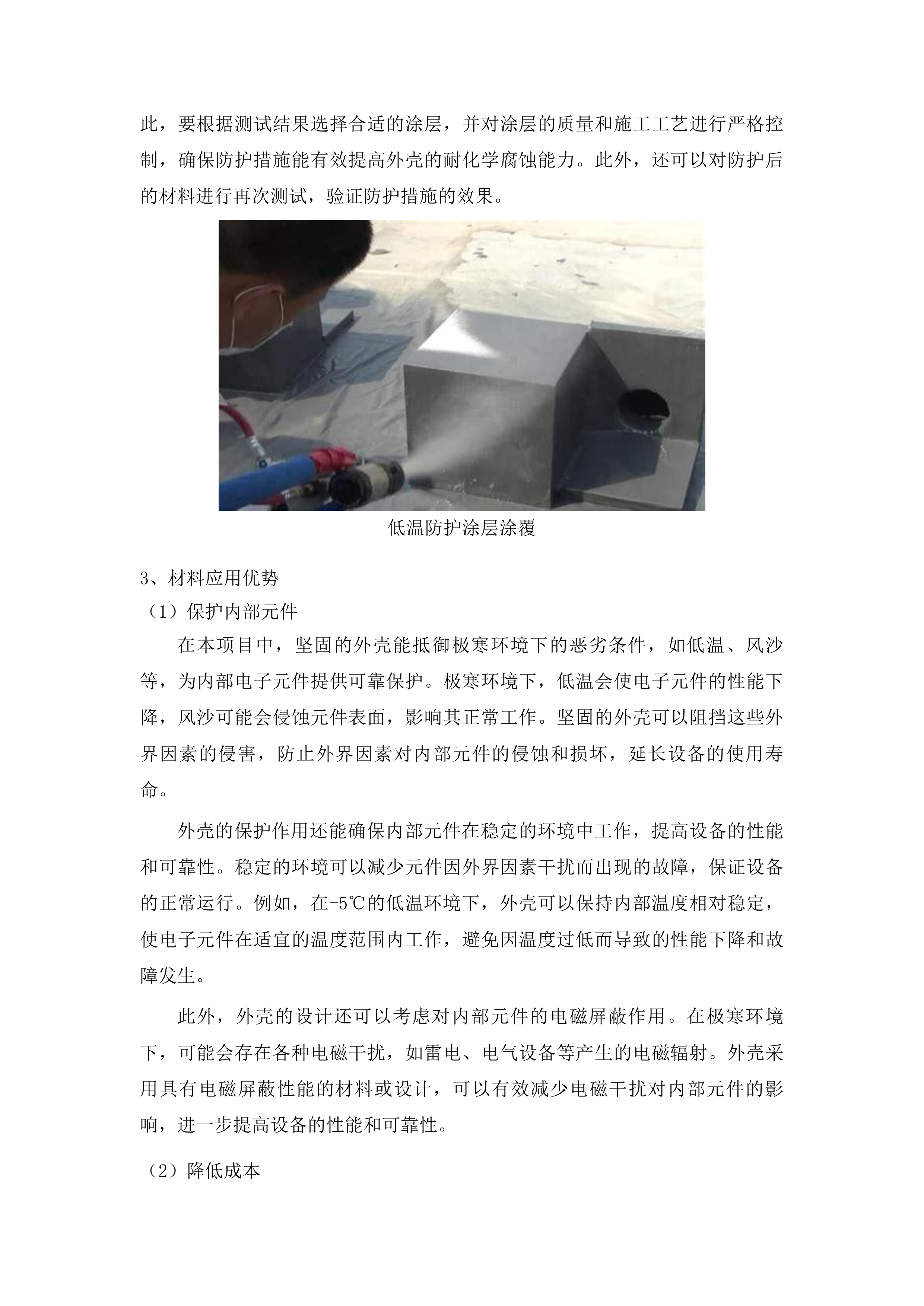 长春市总工会自动体外除颤器采购项目投标方案.docx 第11页