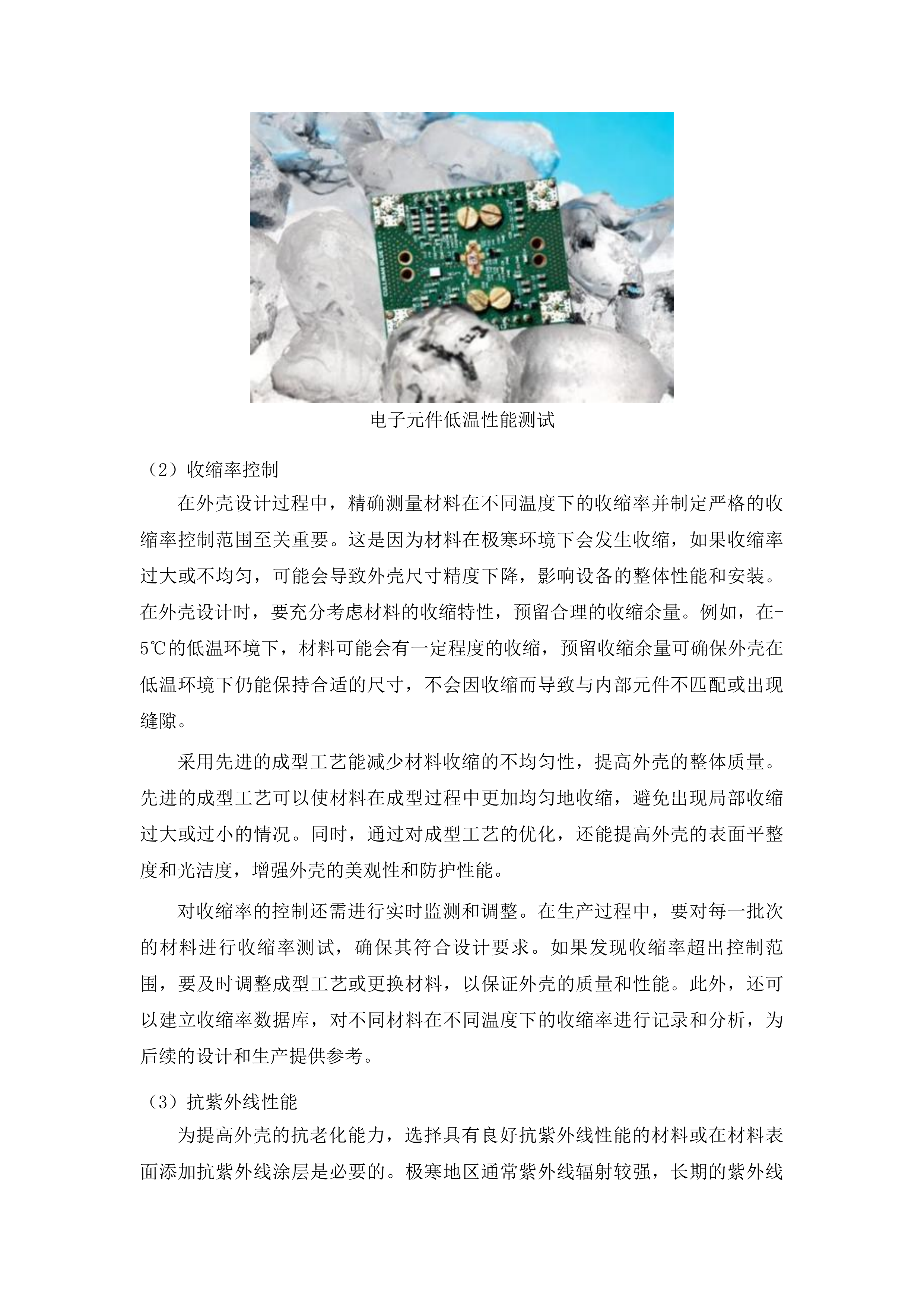 长春市总工会自动体外除颤器采购项目投标方案.docx 第8页