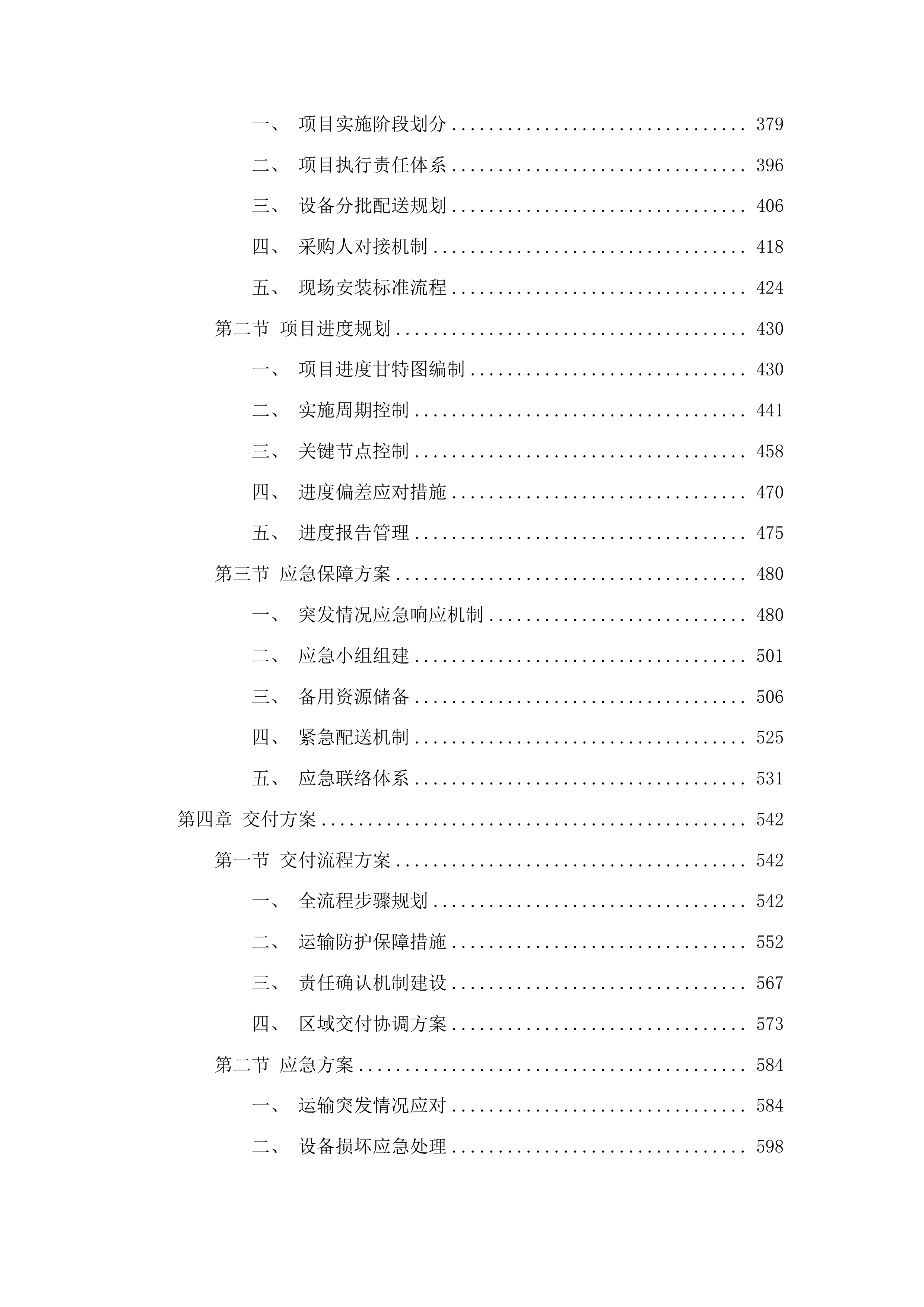 长春市总工会自动体外除颤器采购项目投标方案.docx 第3页