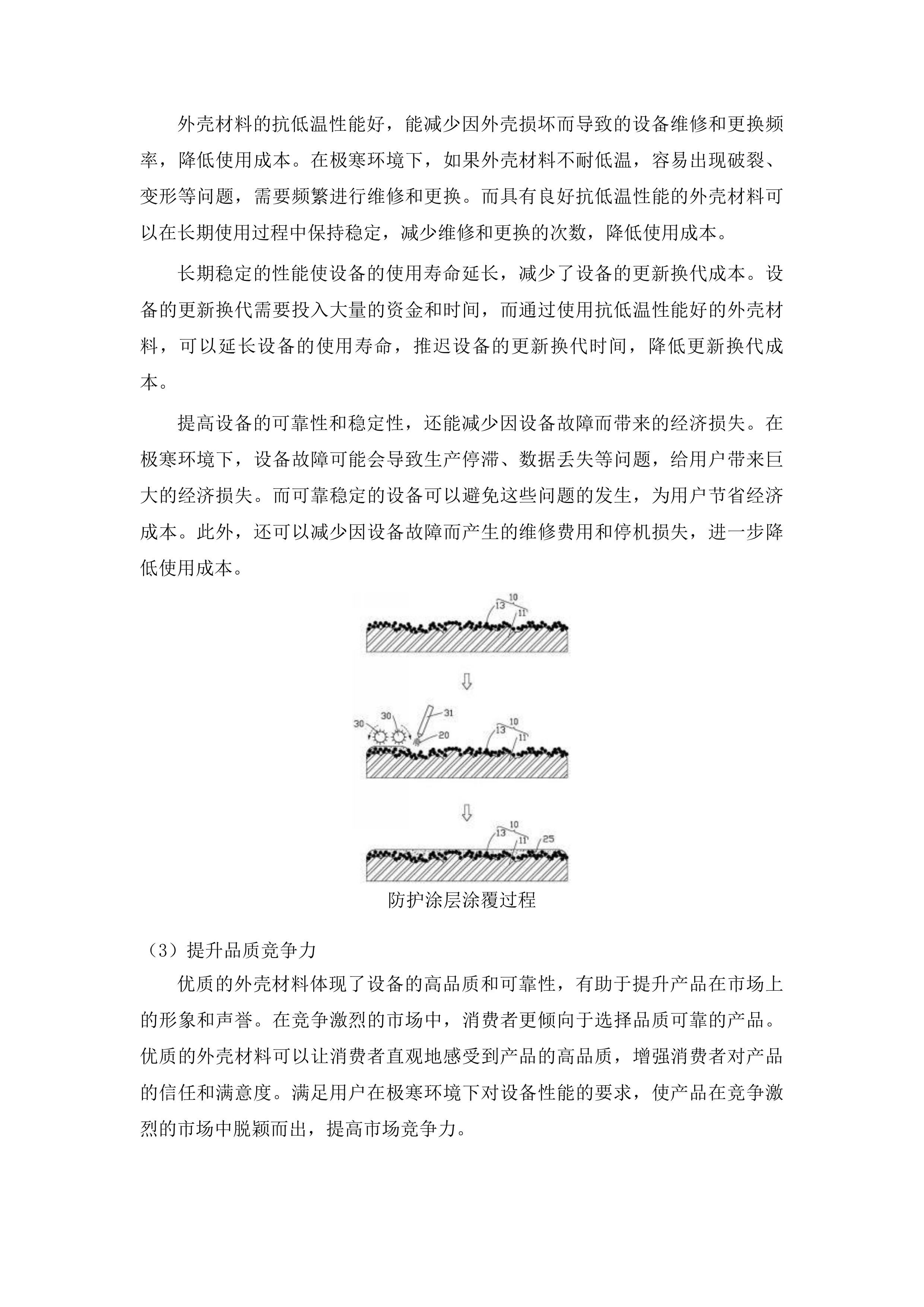 长春市总工会自动体外除颤器采购项目投标方案.docx 第12页