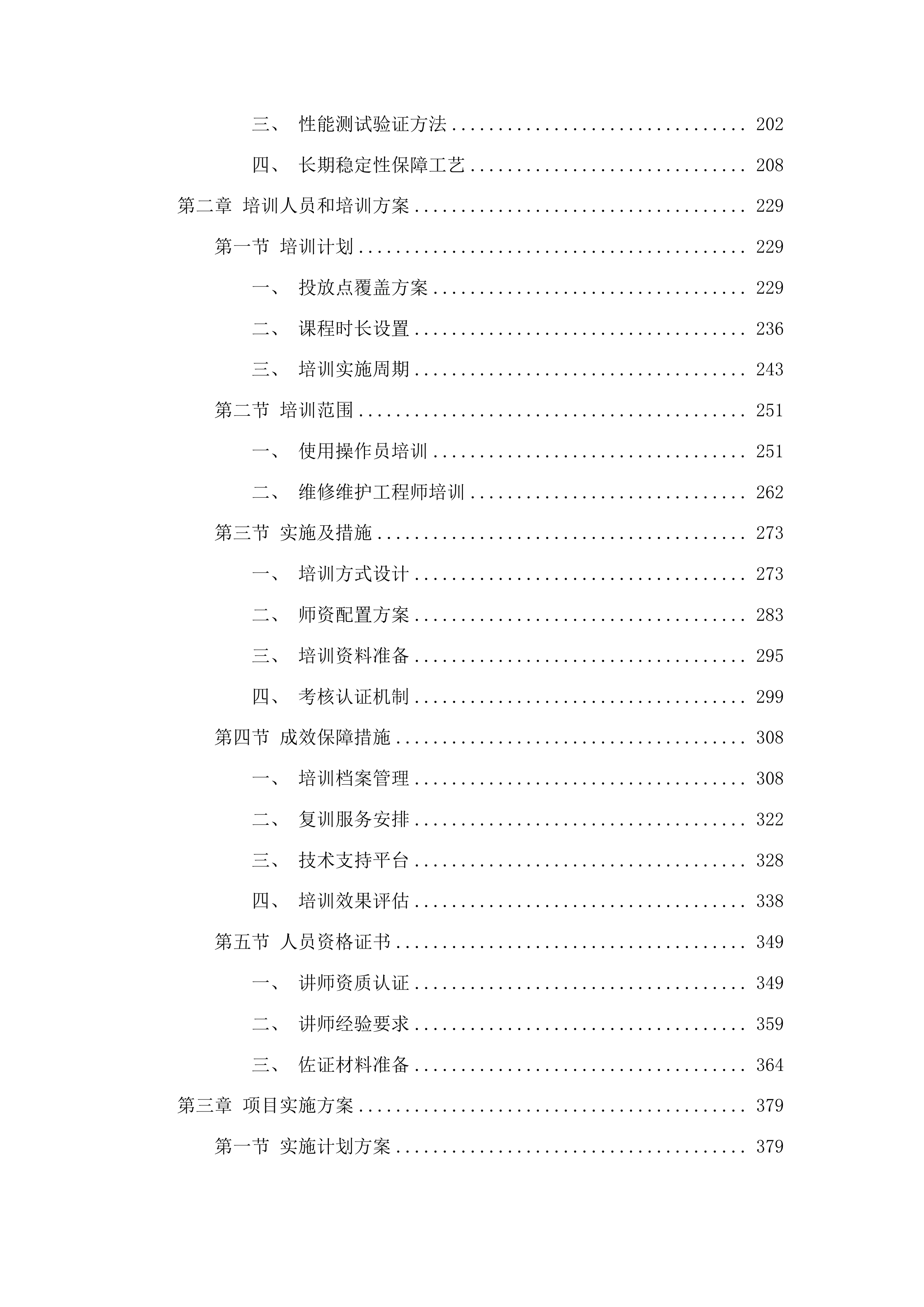 长春市总工会自动体外除颤器采购项目投标方案.docx 第2页