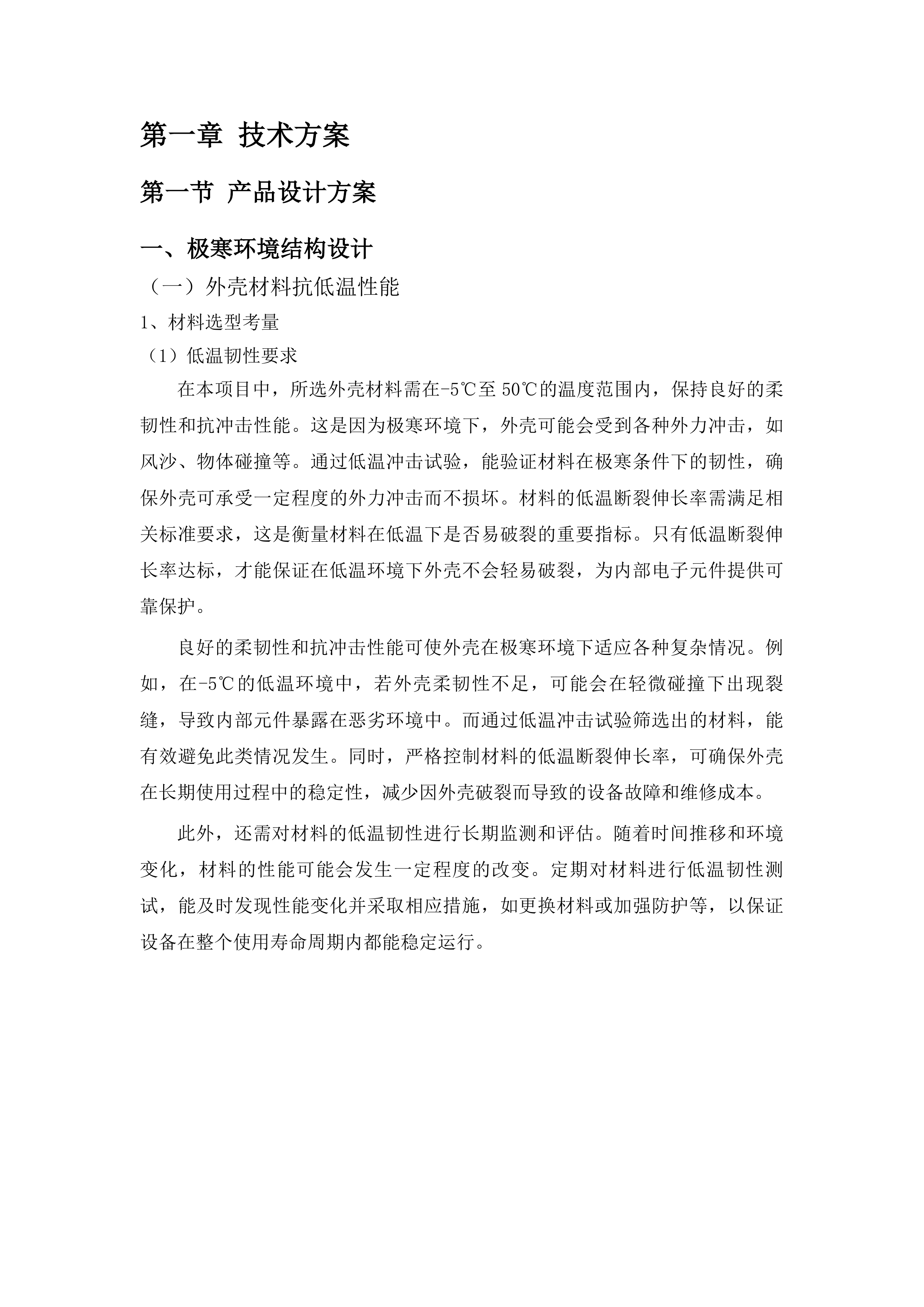 长春市总工会自动体外除颤器采购项目投标方案.docx 第7页