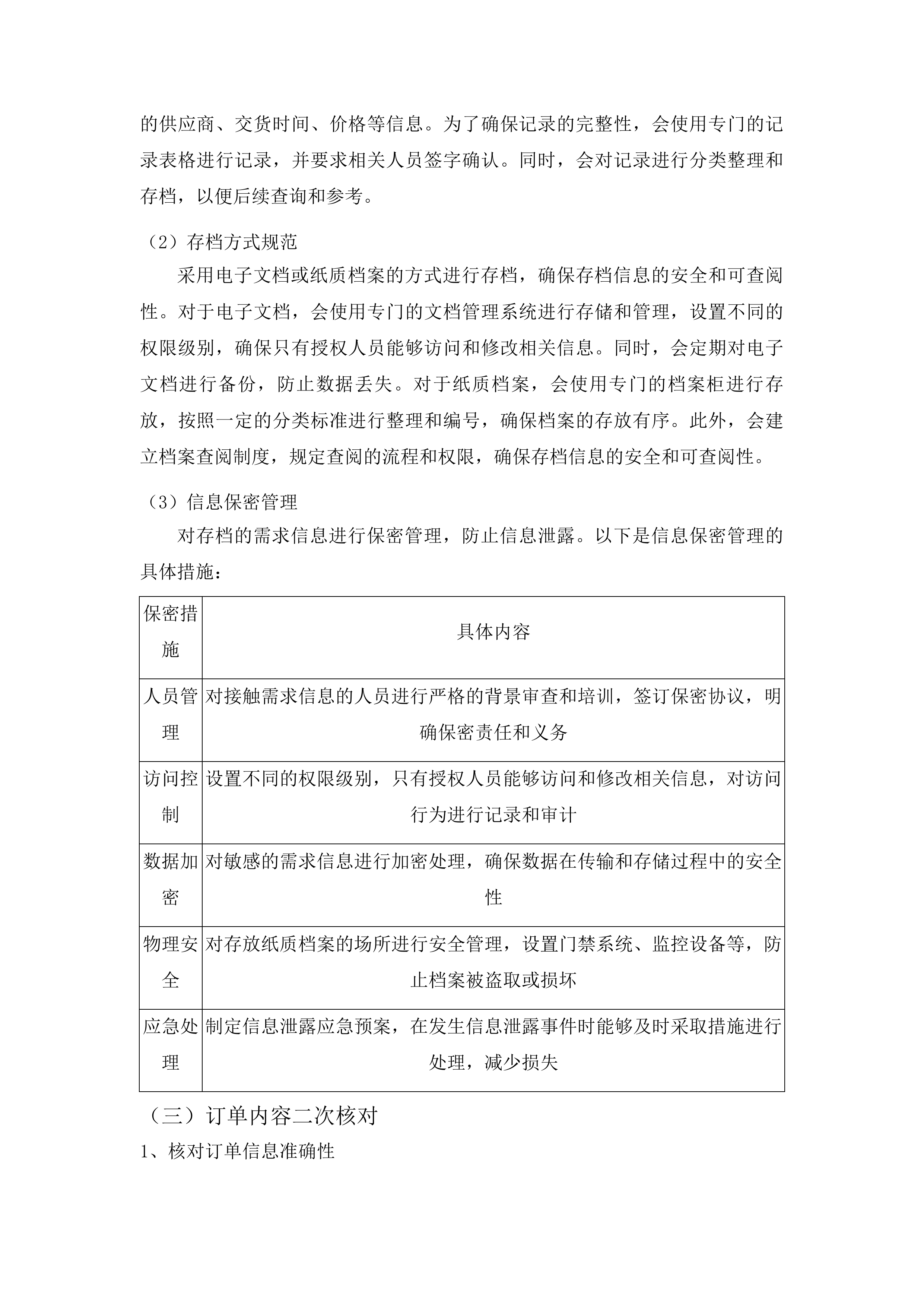 长春市朝阳区超越街道办事处食堂食品原料采购项目投标方案.docx 第15页