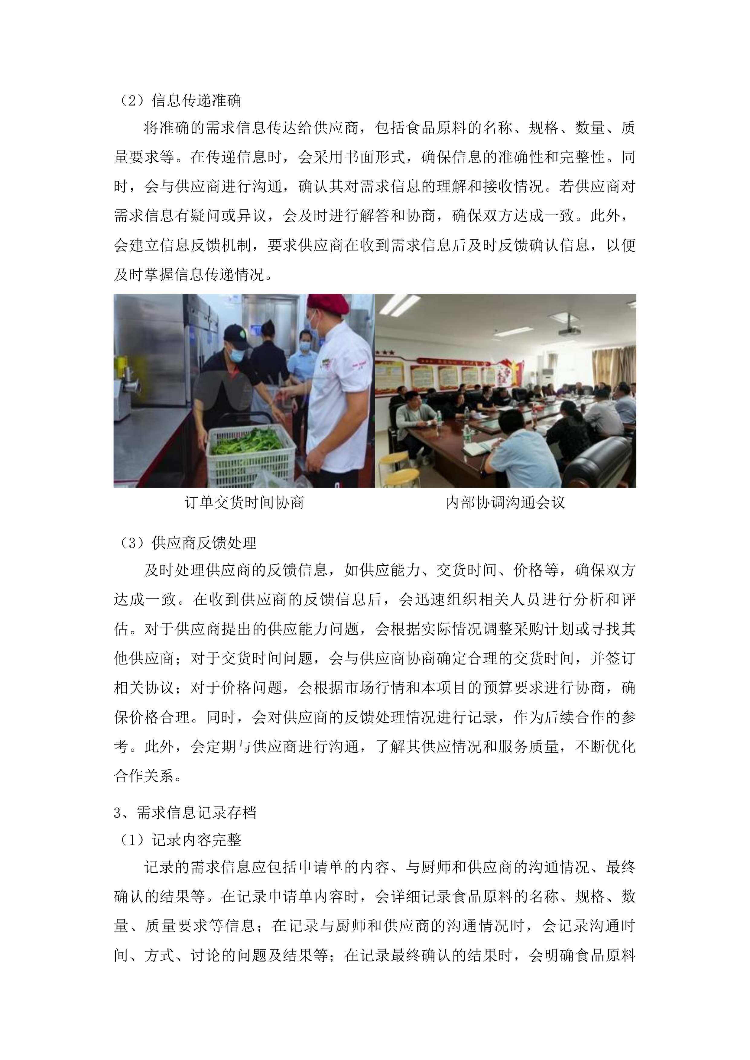 长春市朝阳区超越街道办事处食堂食品原料采购项目投标方案.docx 第14页