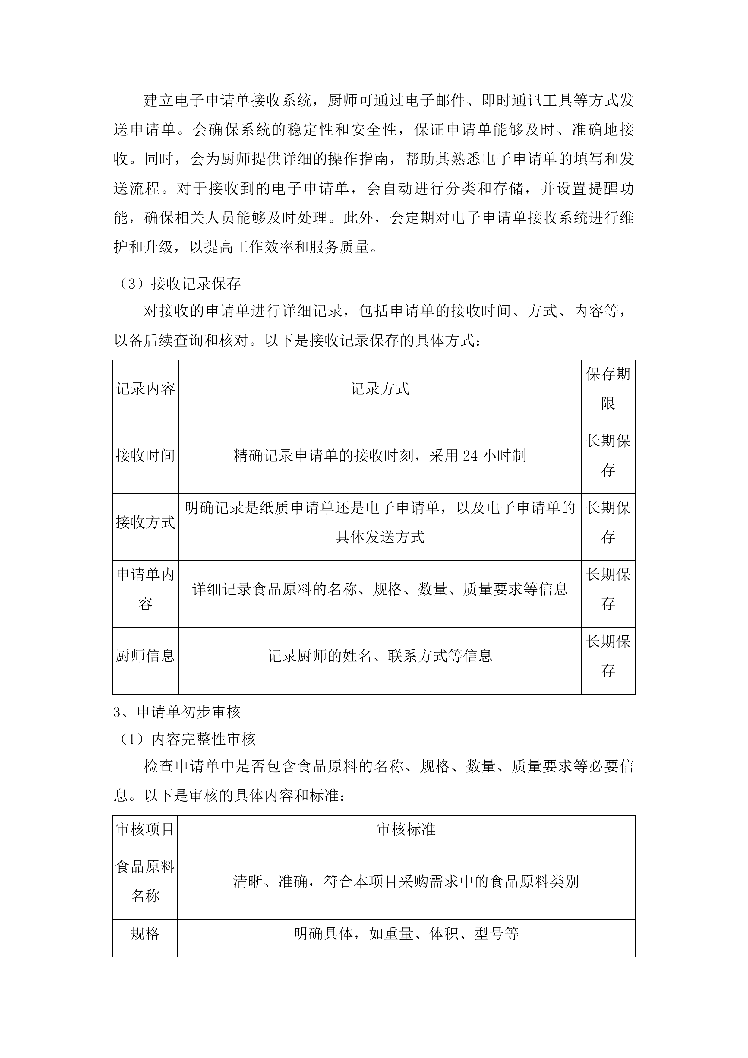 长春市朝阳区超越街道办事处食堂食品原料采购项目投标方案.docx 第10页