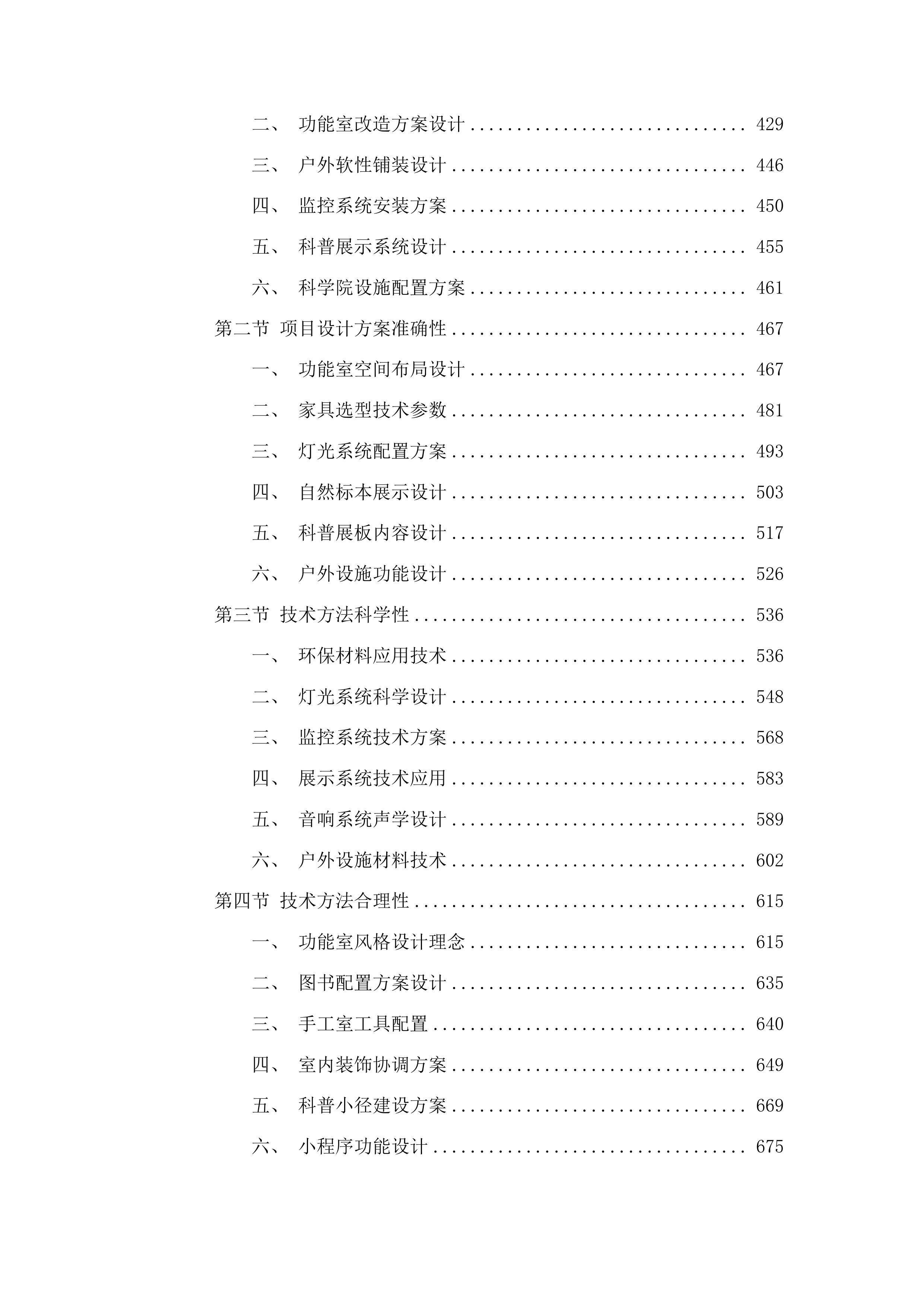 长白山地质科普和自然教育项目完善配套设施和宣传推广投标方案.docx 第3页
