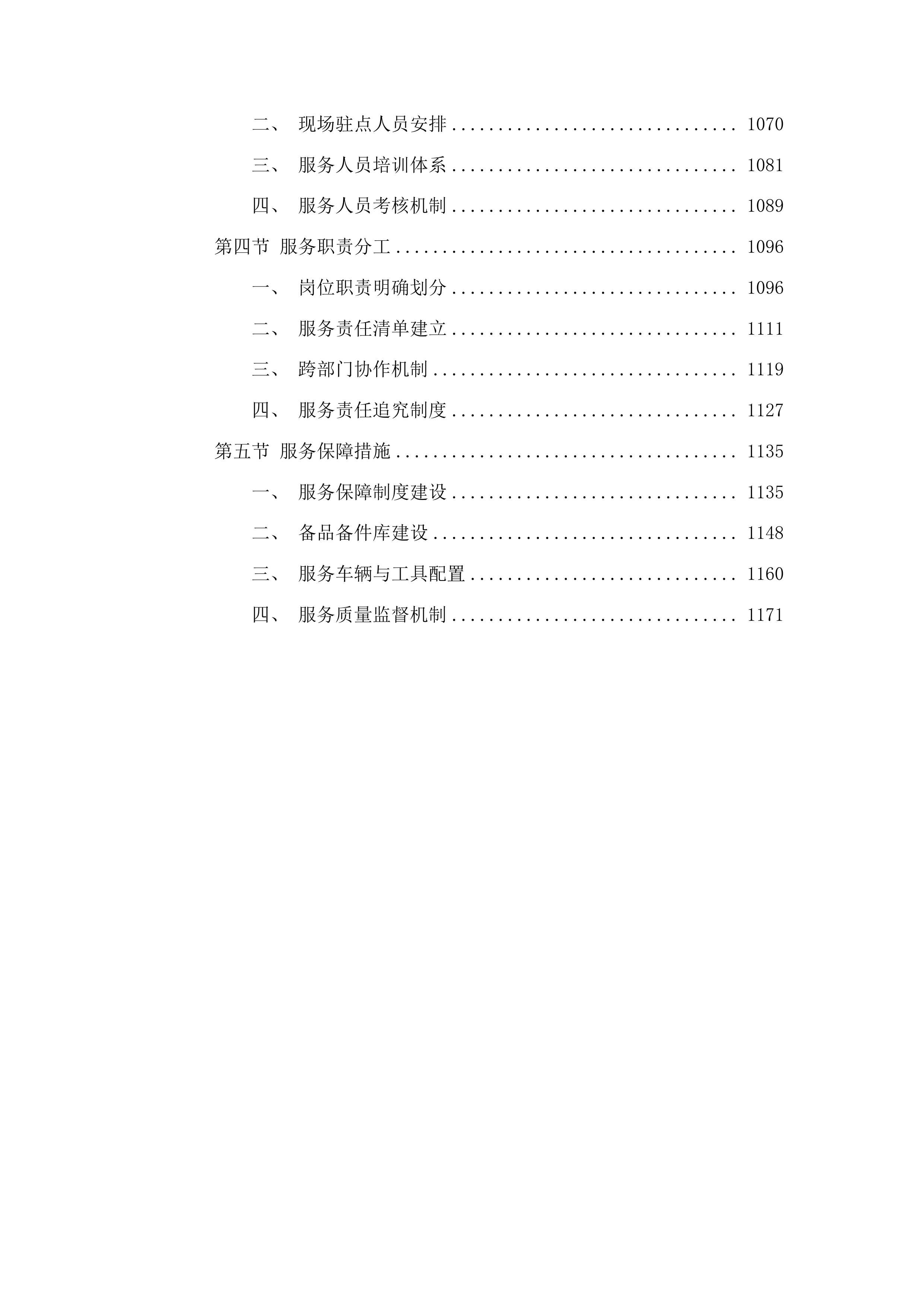 长白山地质科普和自然教育项目完善配套设施和宣传推广投标方案.docx 第6页