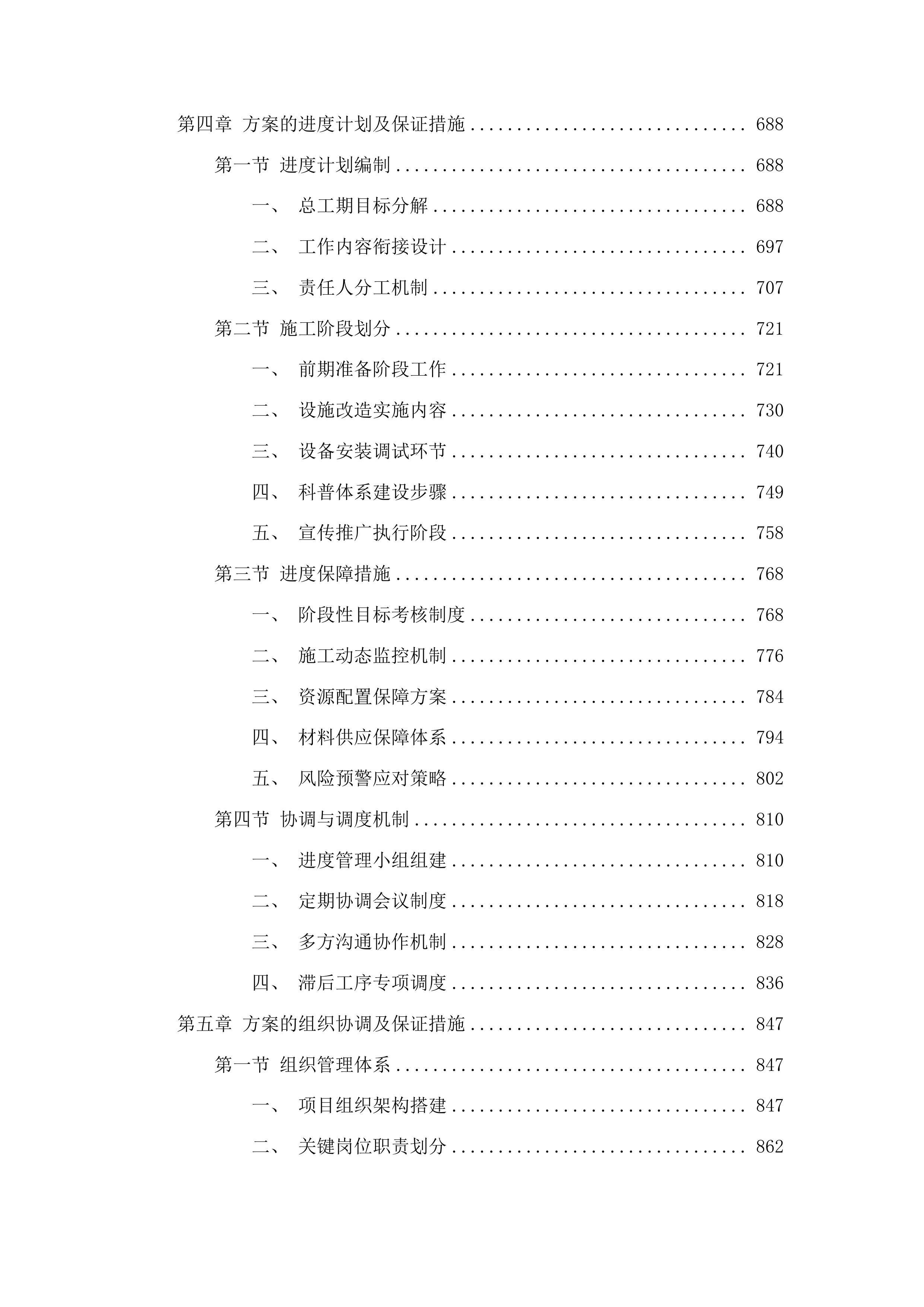 长白山地质科普和自然教育项目完善配套设施和宣传推广投标方案.docx 第4页