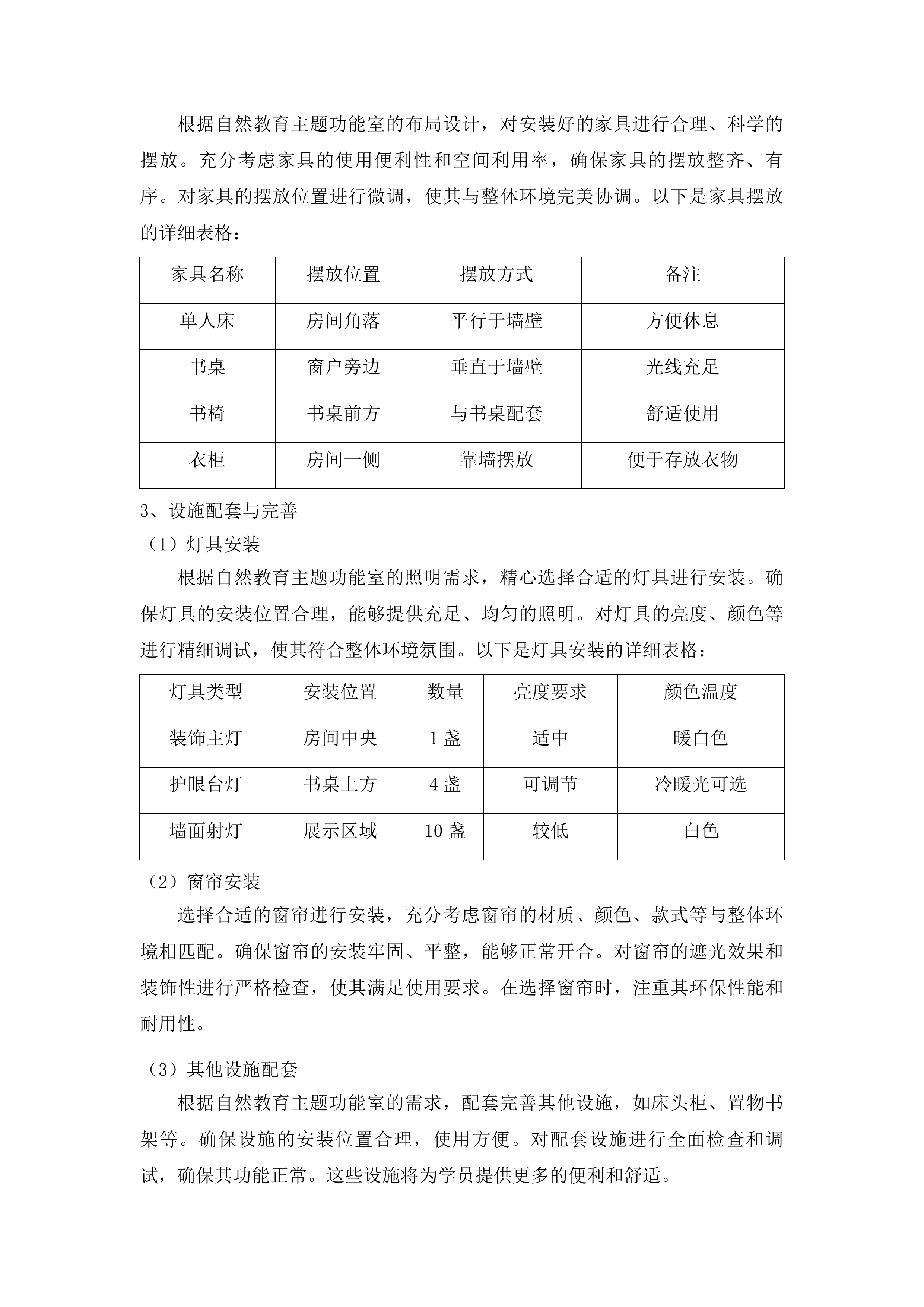 长白山地质科普和自然教育项目完善配套设施和宣传推广投标方案.docx 第13页