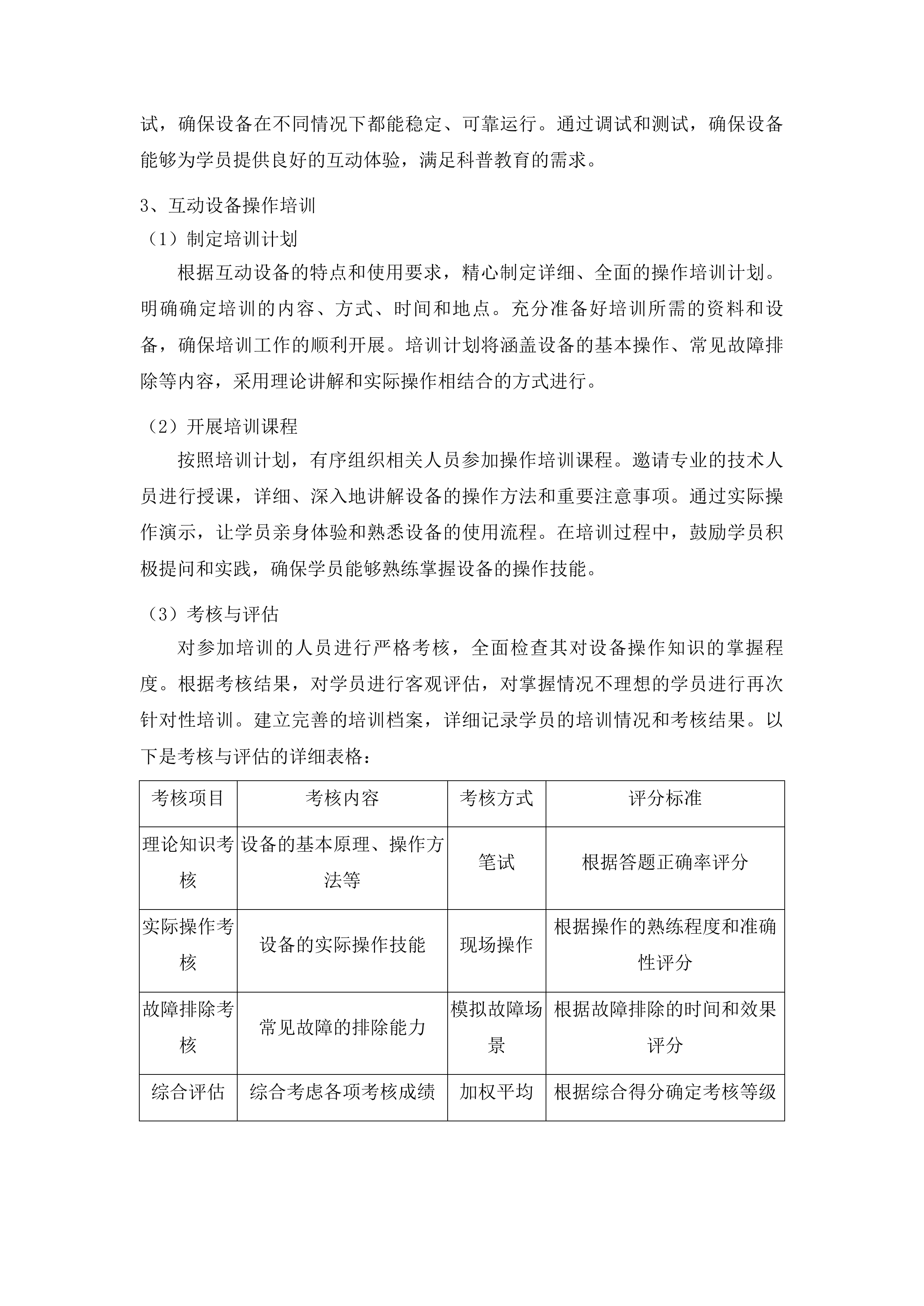 长白山地质科普和自然教育项目完善配套设施和宣传推广投标方案.docx 第10页