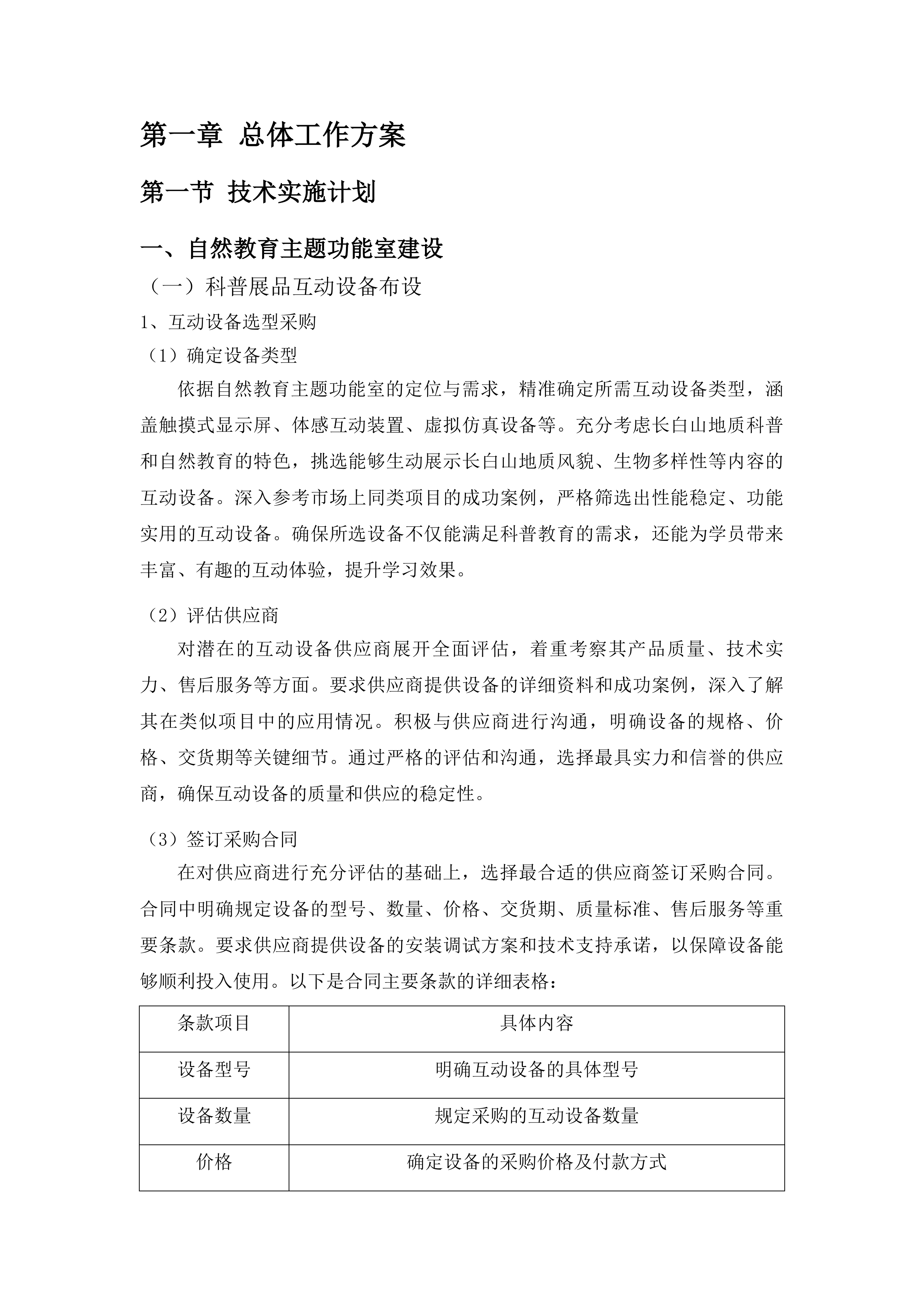 长白山地质科普和自然教育项目完善配套设施和宣传推广投标方案.docx 第8页