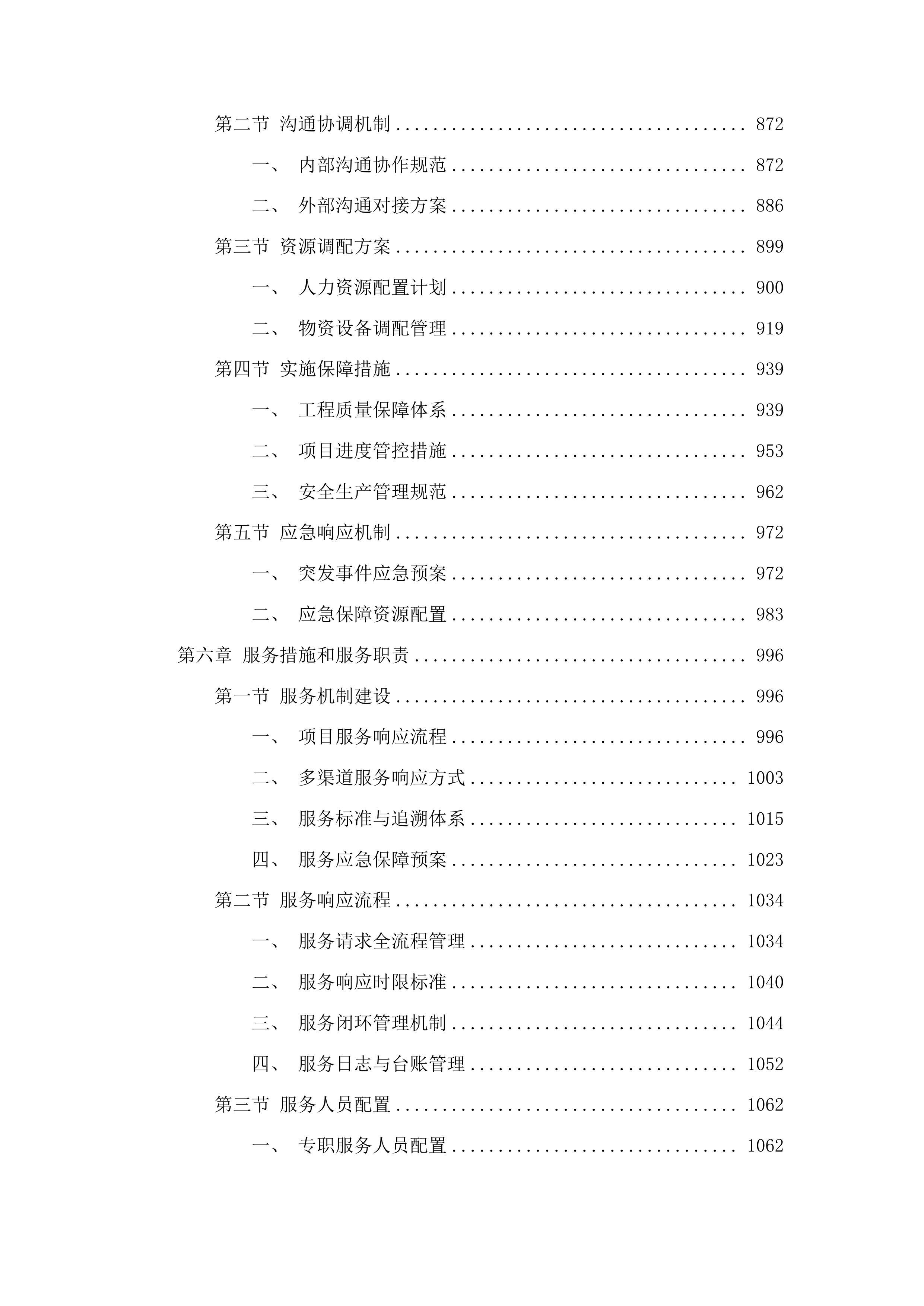 长白山地质科普和自然教育项目完善配套设施和宣传推广投标方案.docx 第5页