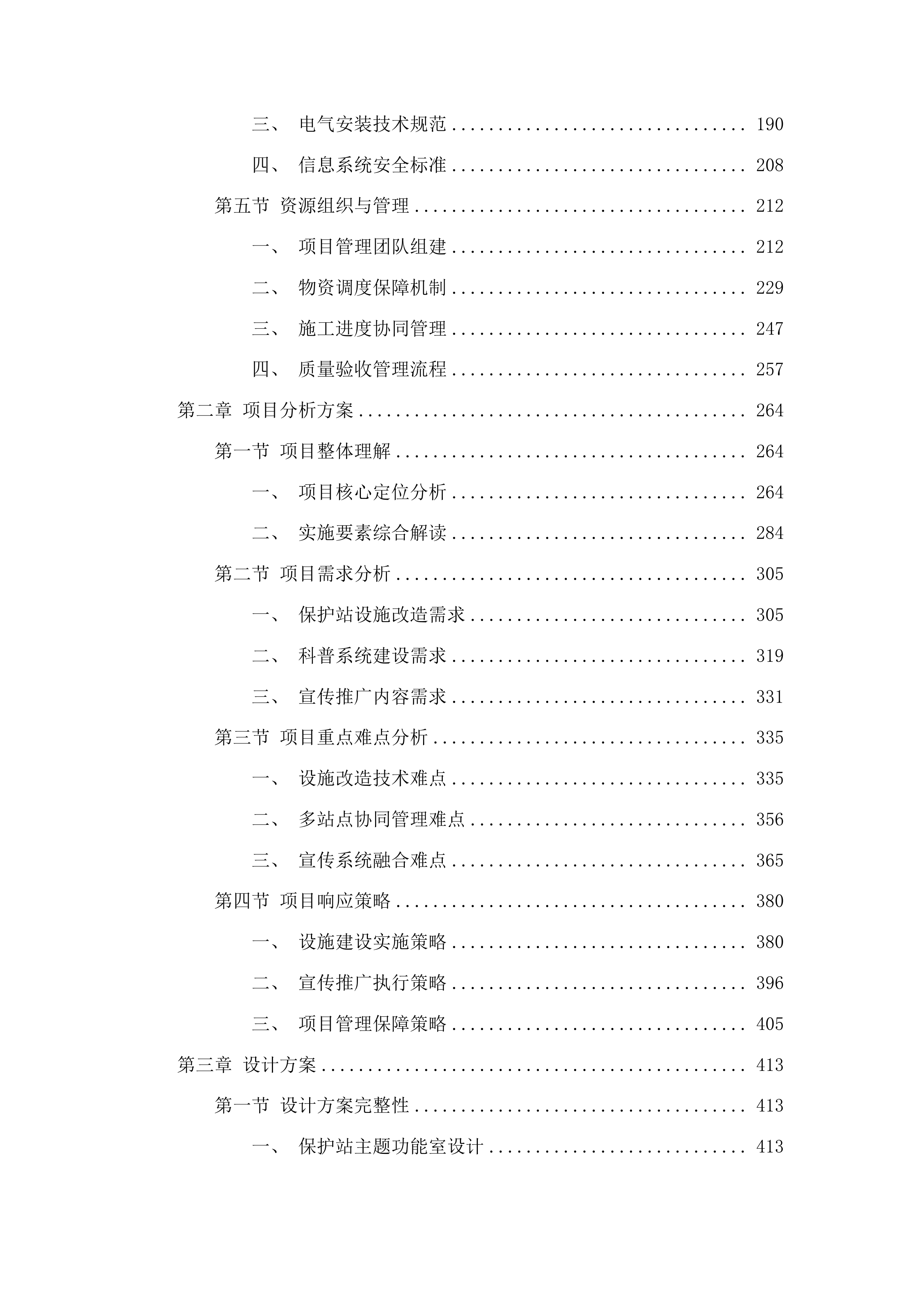 长白山地质科普和自然教育项目完善配套设施和宣传推广投标方案.docx 第2页