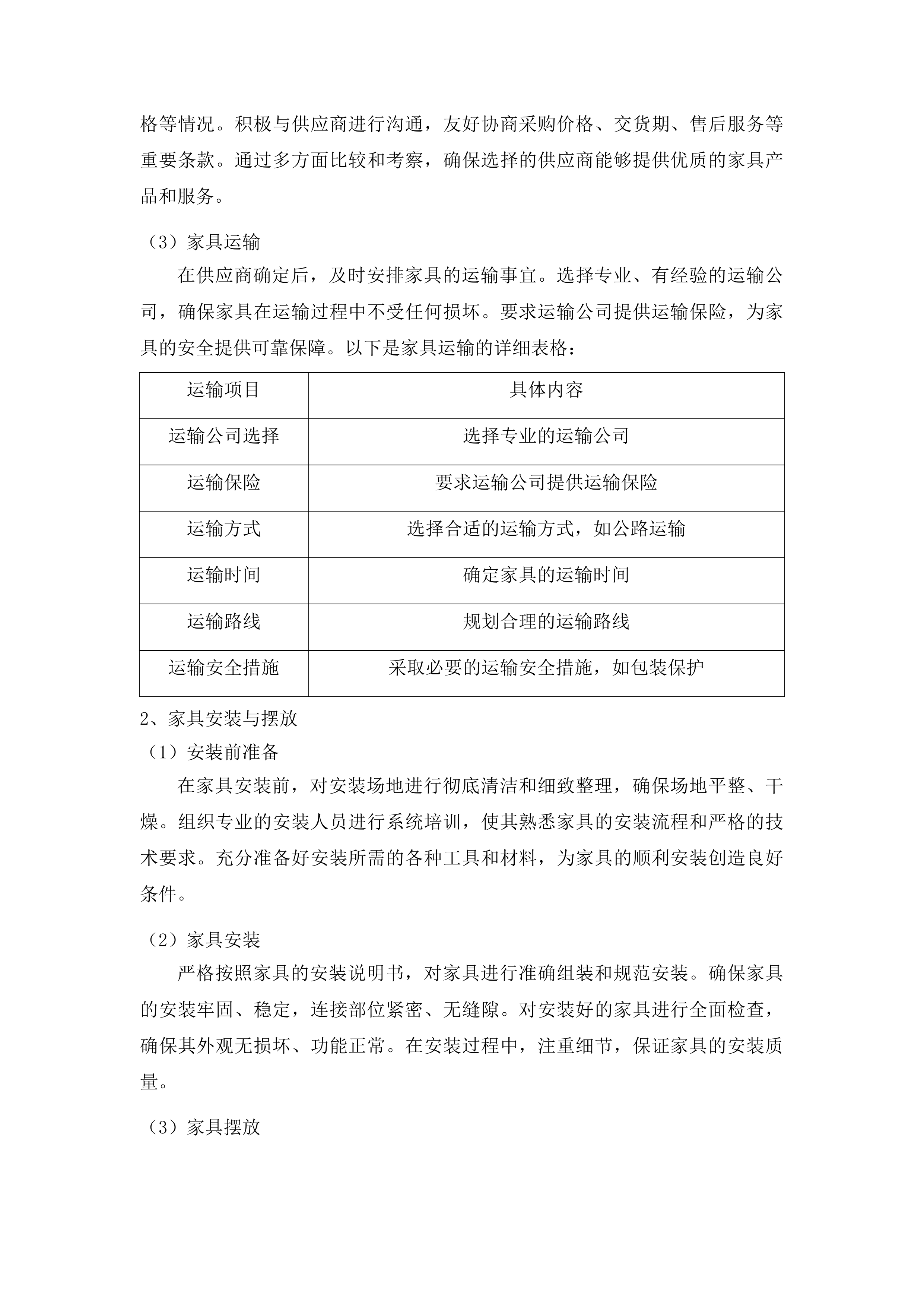 长白山地质科普和自然教育项目完善配套设施和宣传推广投标方案.docx 第12页
