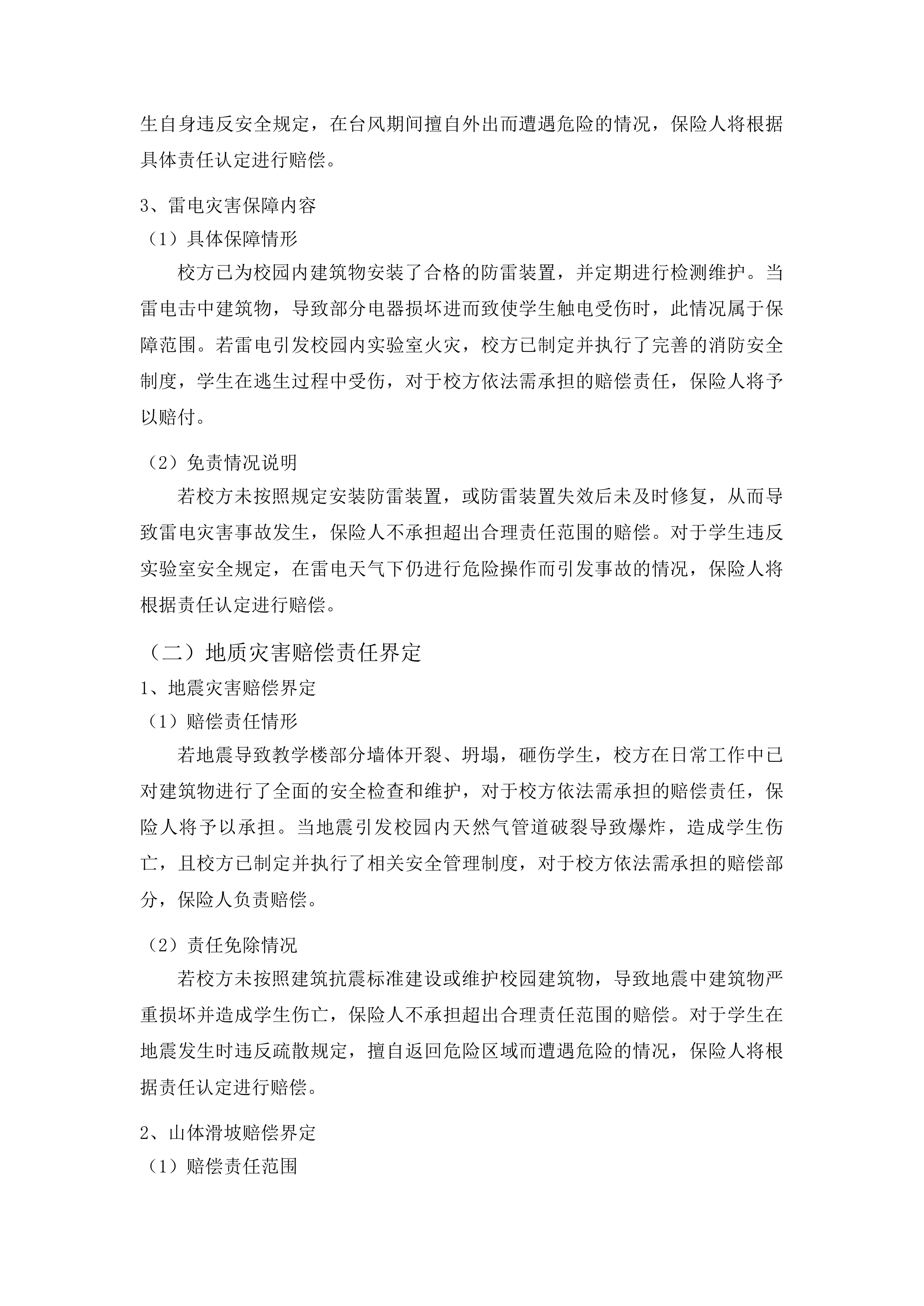 青岛农业大学学生保险服务项目投标方案.docx 第13页