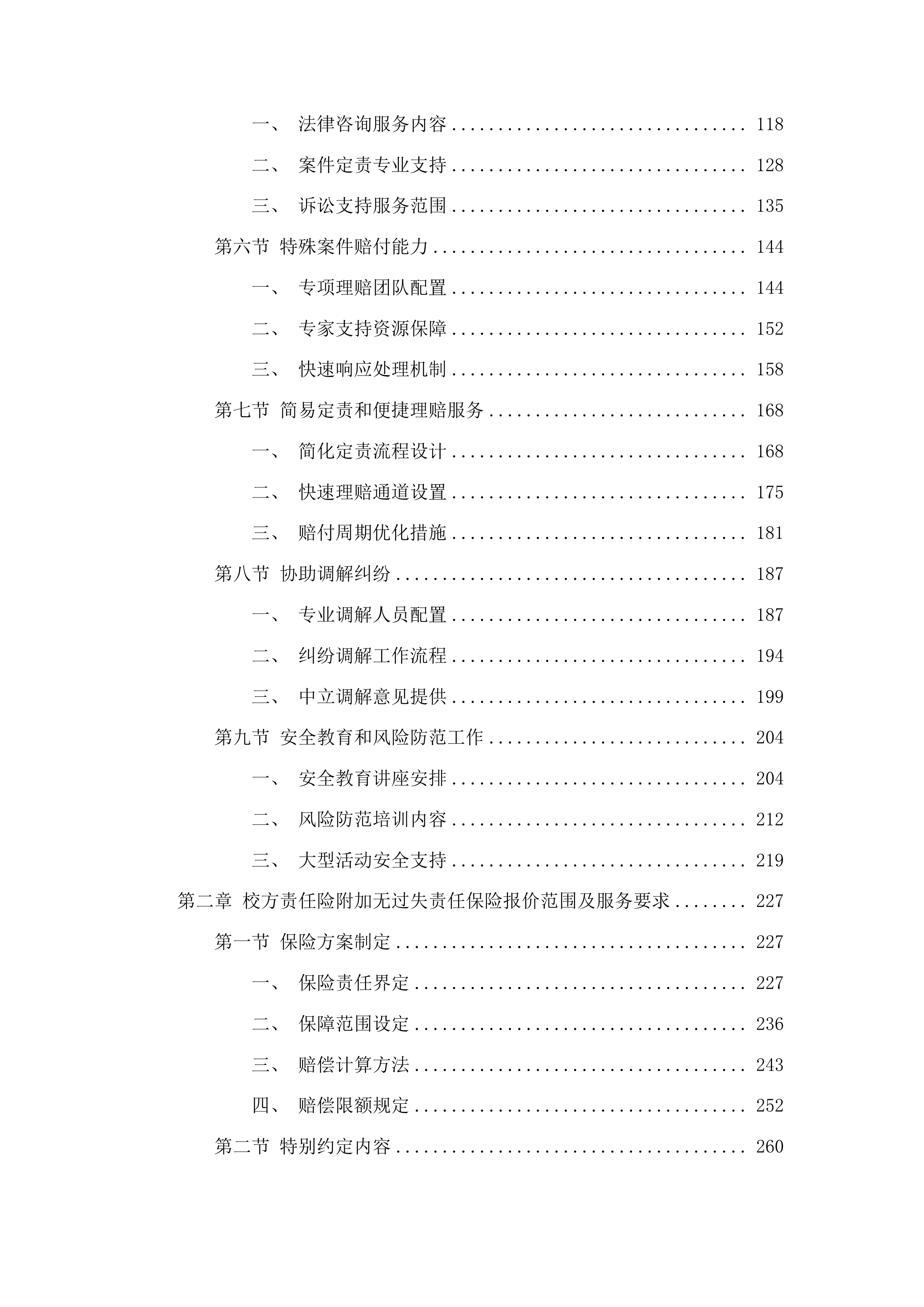 青岛农业大学学生保险服务项目投标方案.docx 第2页