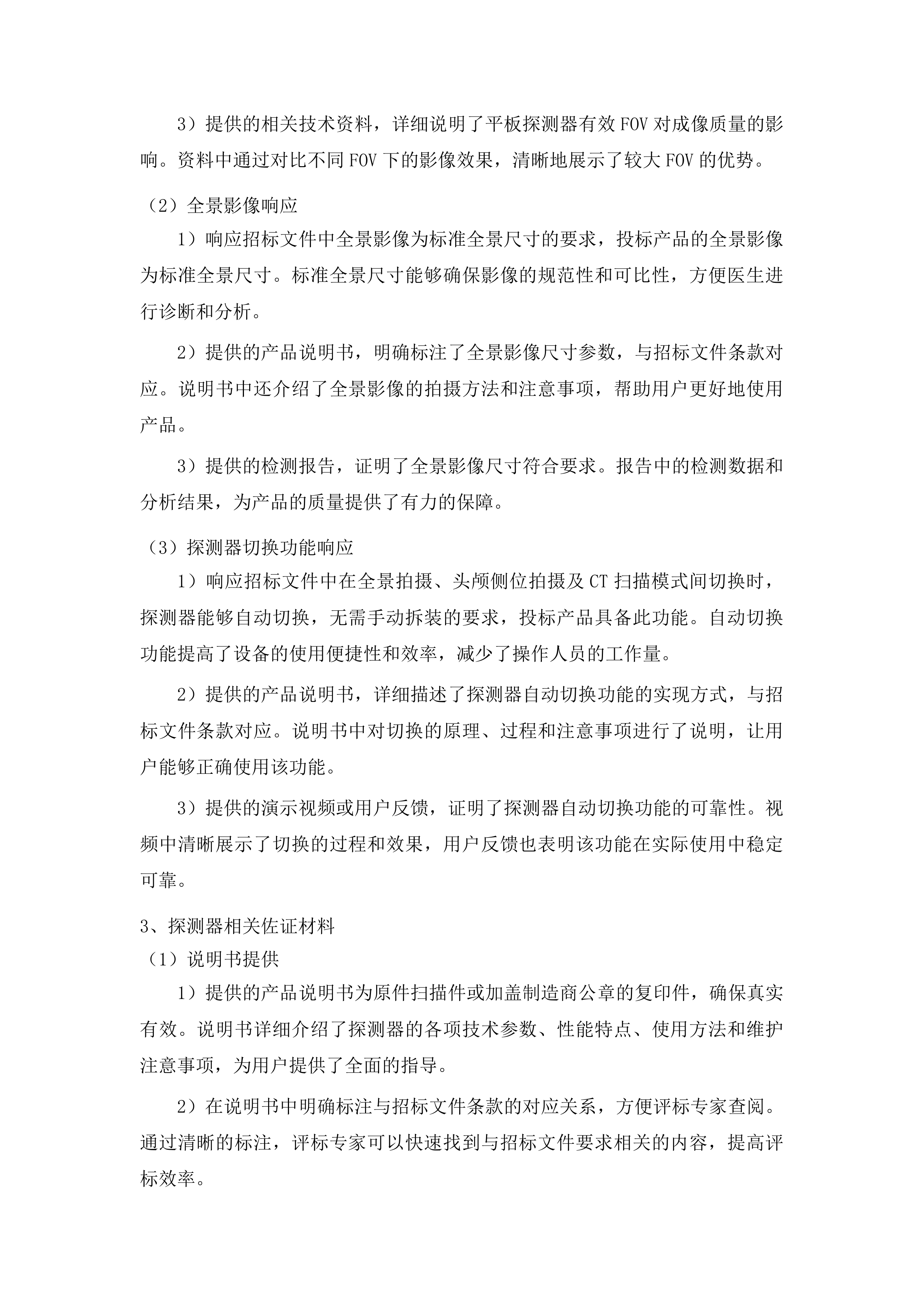 青海国家区域医疗中心和国家紧急医学救援基地建设项目口腔科牙椅等医疗设备采购投标方案.docx 第8页