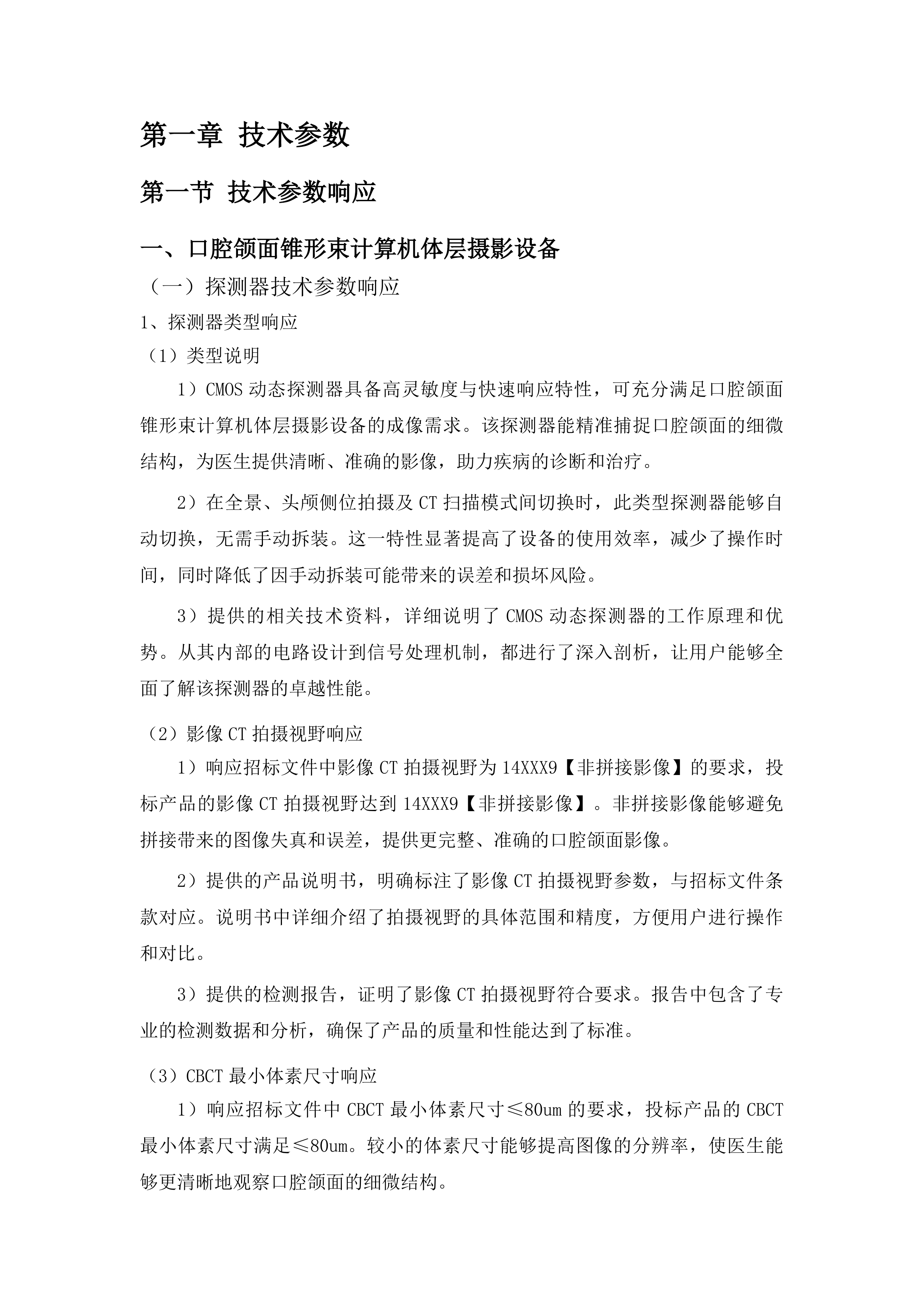 青海国家区域医疗中心和国家紧急医学救援基地建设项目口腔科牙椅等医疗设备采购投标方案.docx 第6页